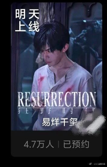 易烊千玺电影《狂野时代》明天上线流媒体 