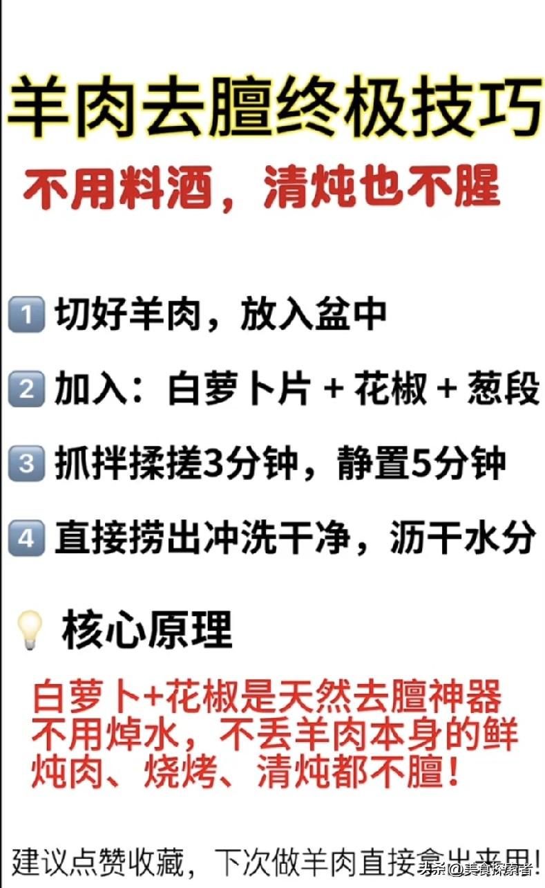 ? 如何挑选羊肉没有膻味呢?
我敢说90%的人挑羊肉第一步就踩坑，花大价钱买回家
