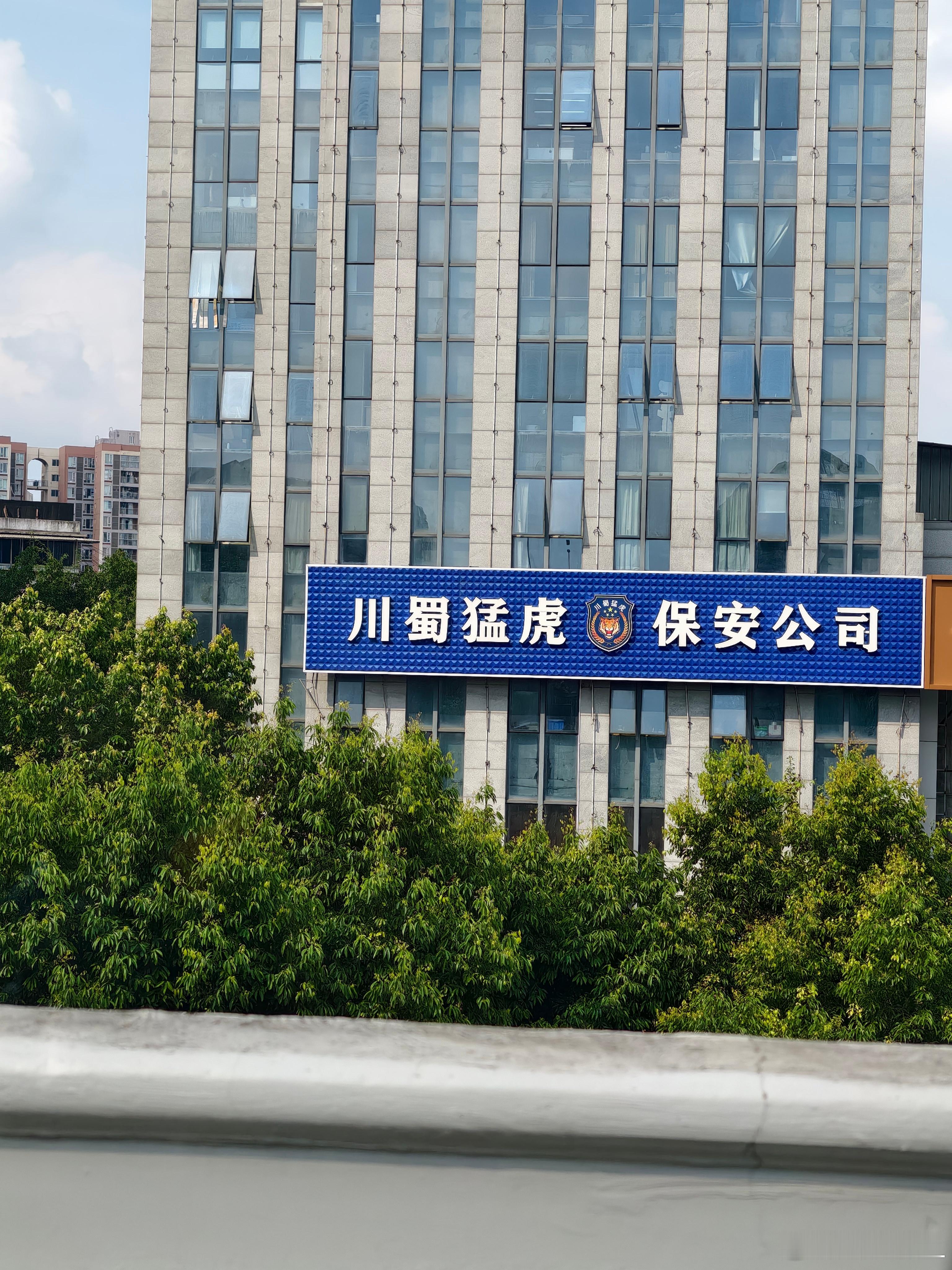 这保安公司看起来就很强啊！ ​​​