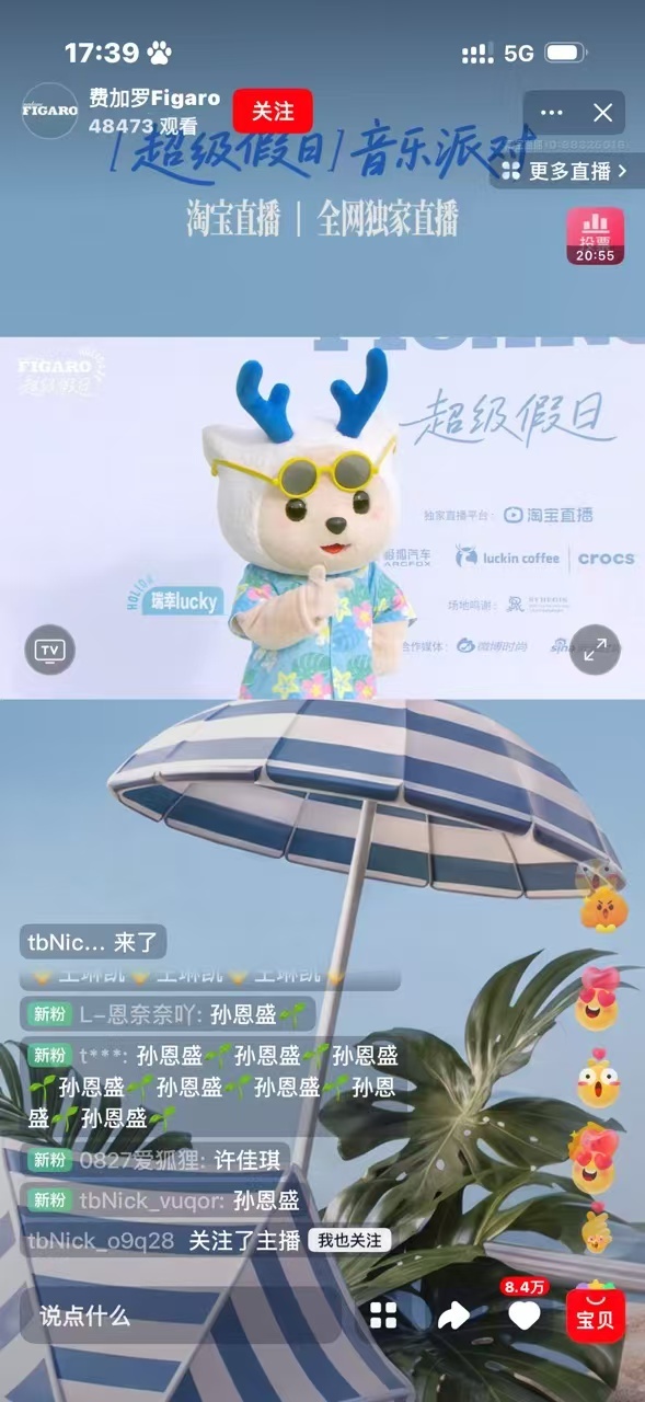 看音乐派对就在淘宝直播费加罗超级假日音乐派对氛围感拉满，一众俊男靓女轮番亮相红毯