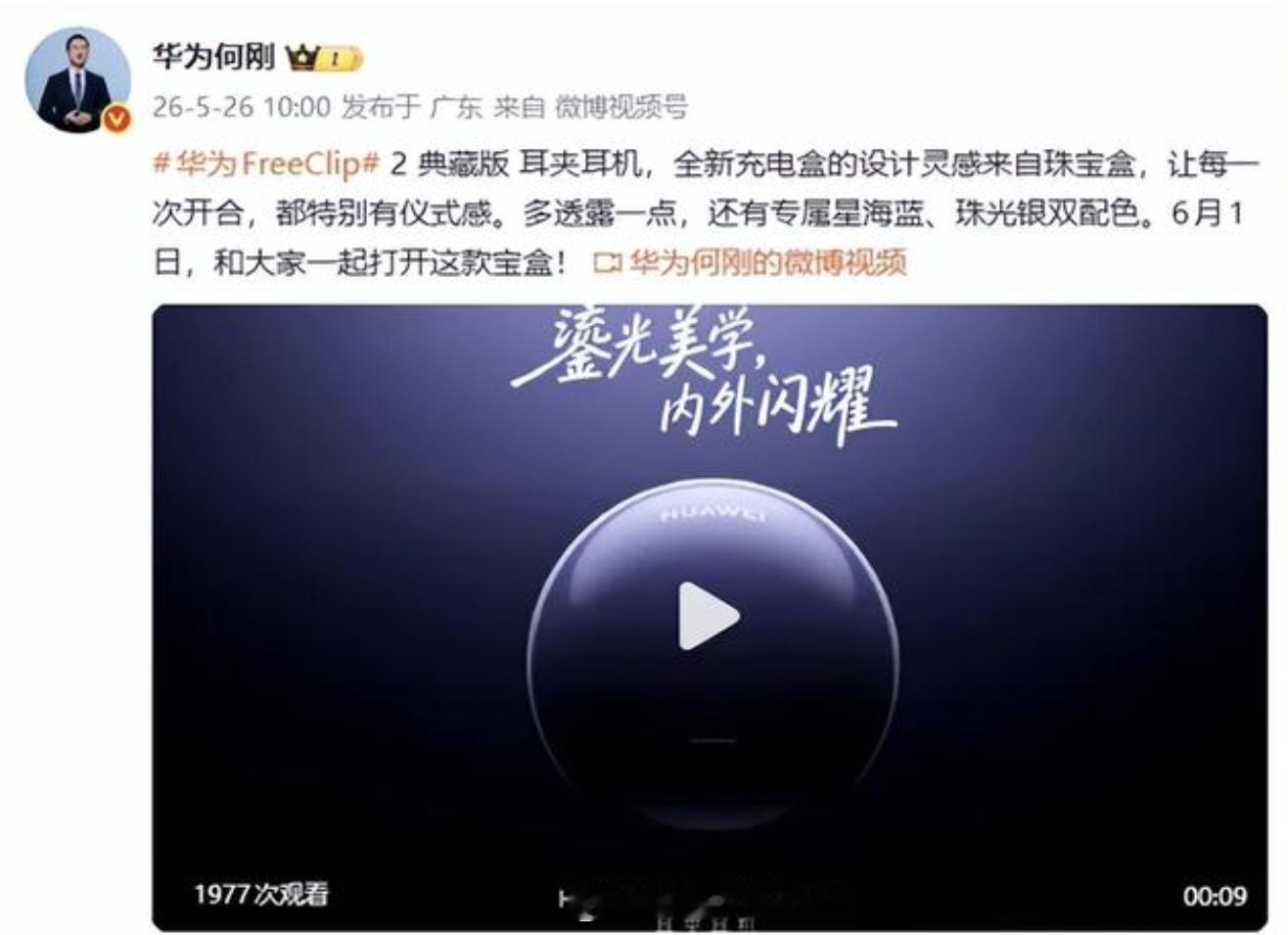 华为6月1日要发一大堆新品，粗略数了数至少九款。最受关注的肯定是nova16系列