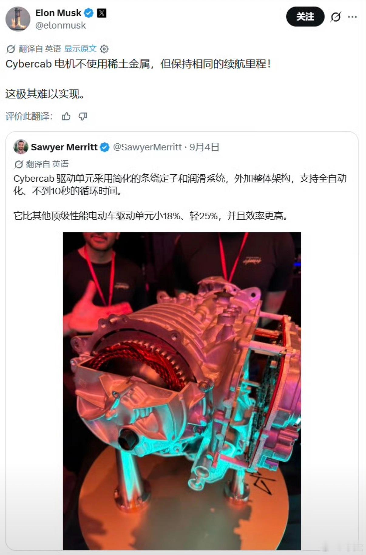 特斯拉投资人Sawyer Merritt在9月3日奥斯汀Cybercab发布会后