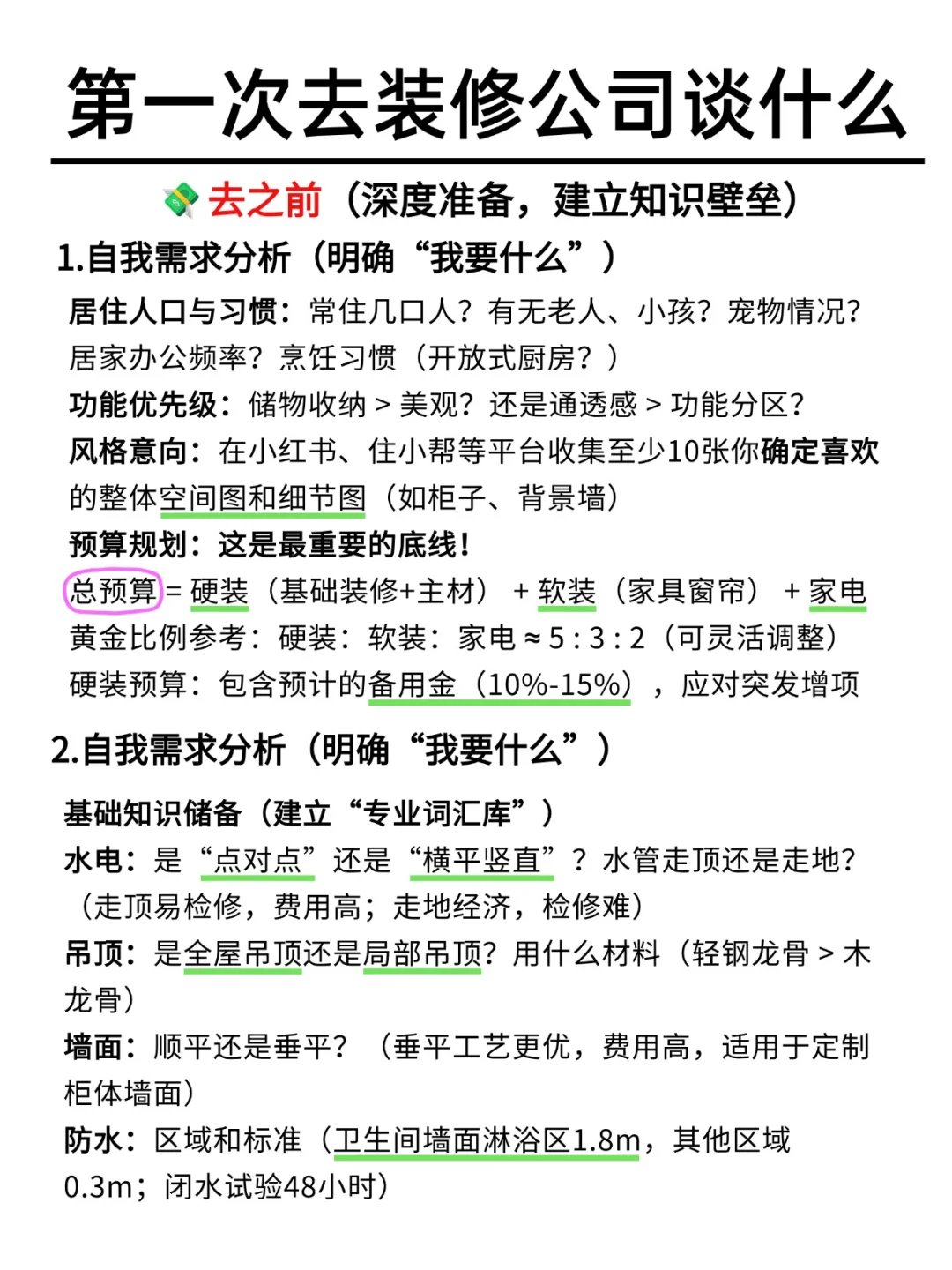 装修谈判全流程｜4阶段拿捏装修公司附手册