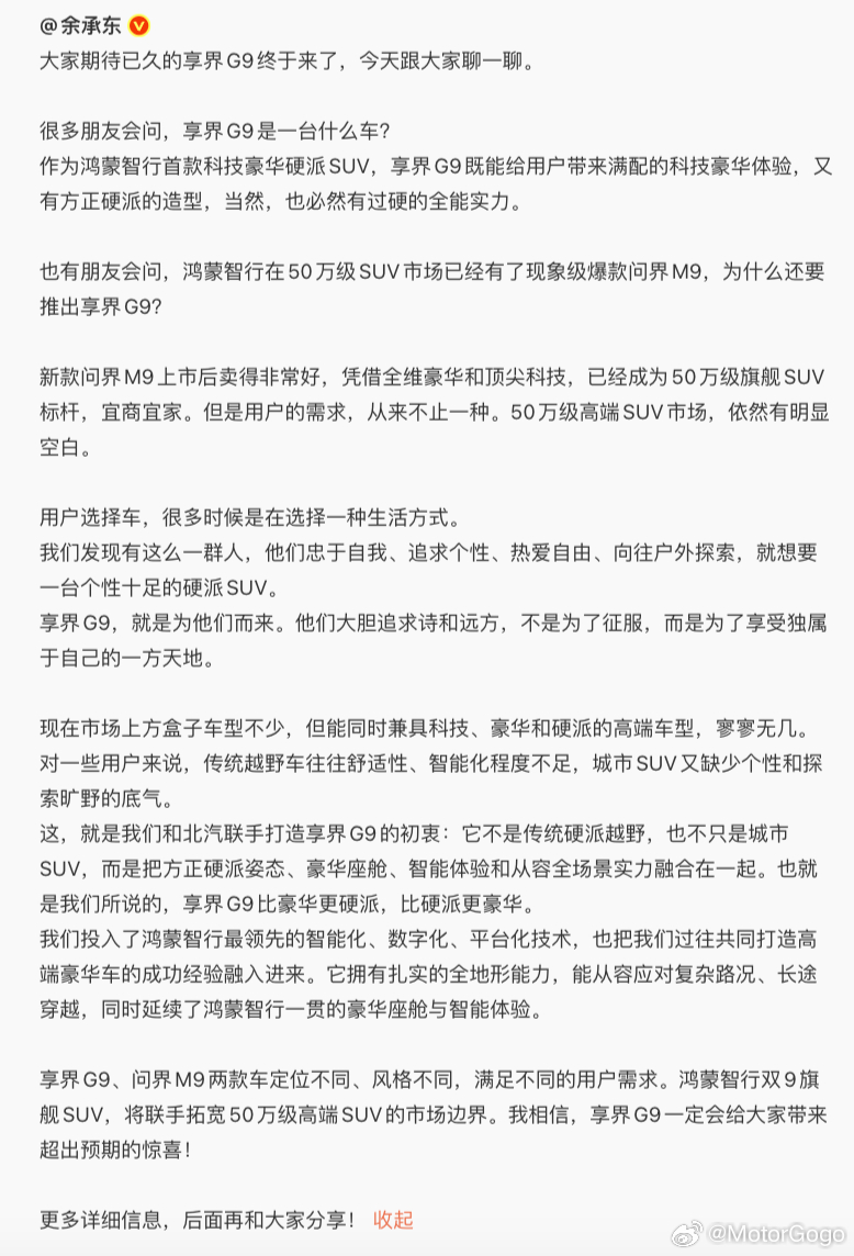 享界 G9 这张官图拍得真不错，问界 M9 和享界 G9 本身就是面向两波不同的