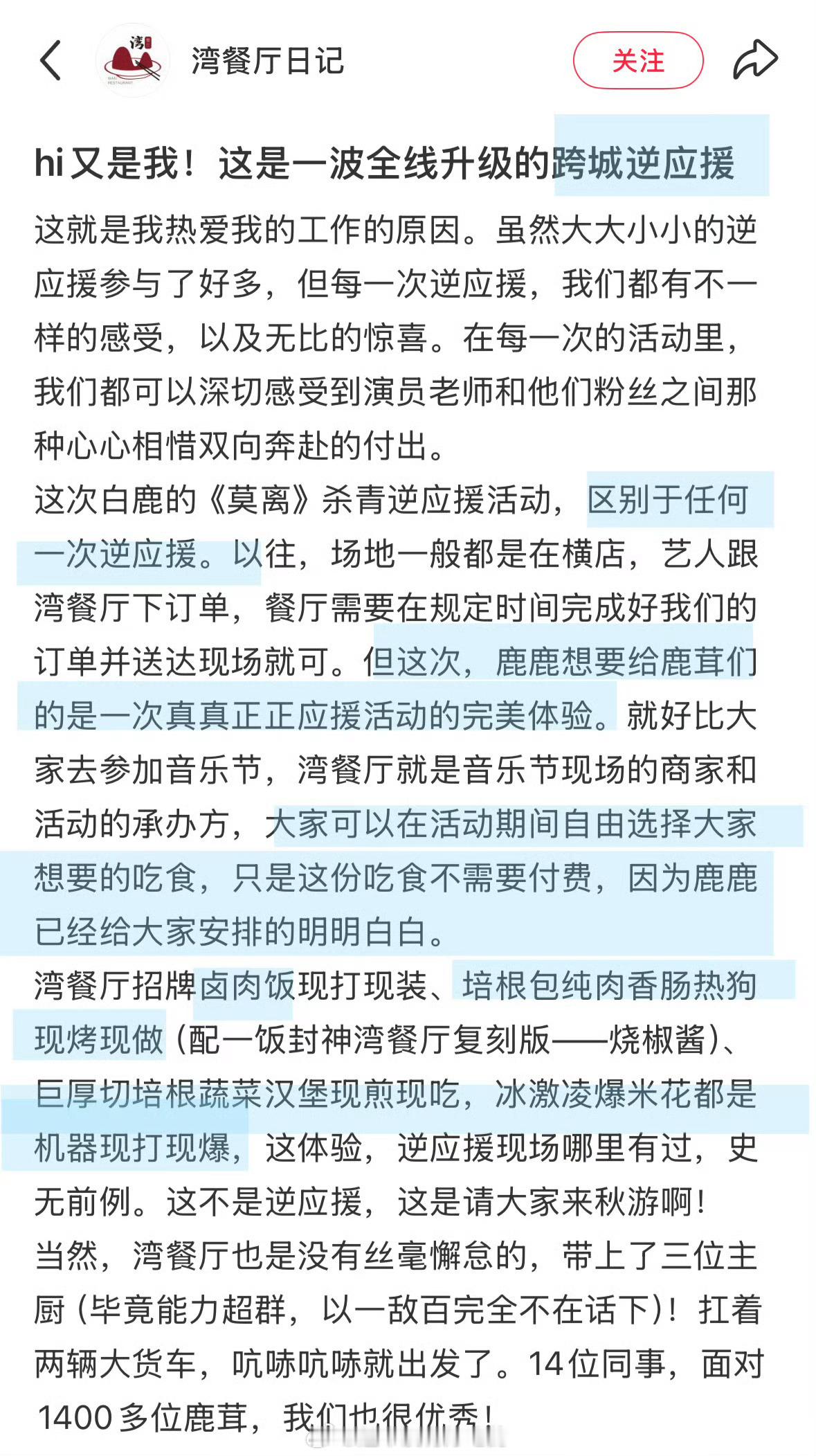 白鹿，内娱最爱粉丝的女明星[泪奔] ​​​