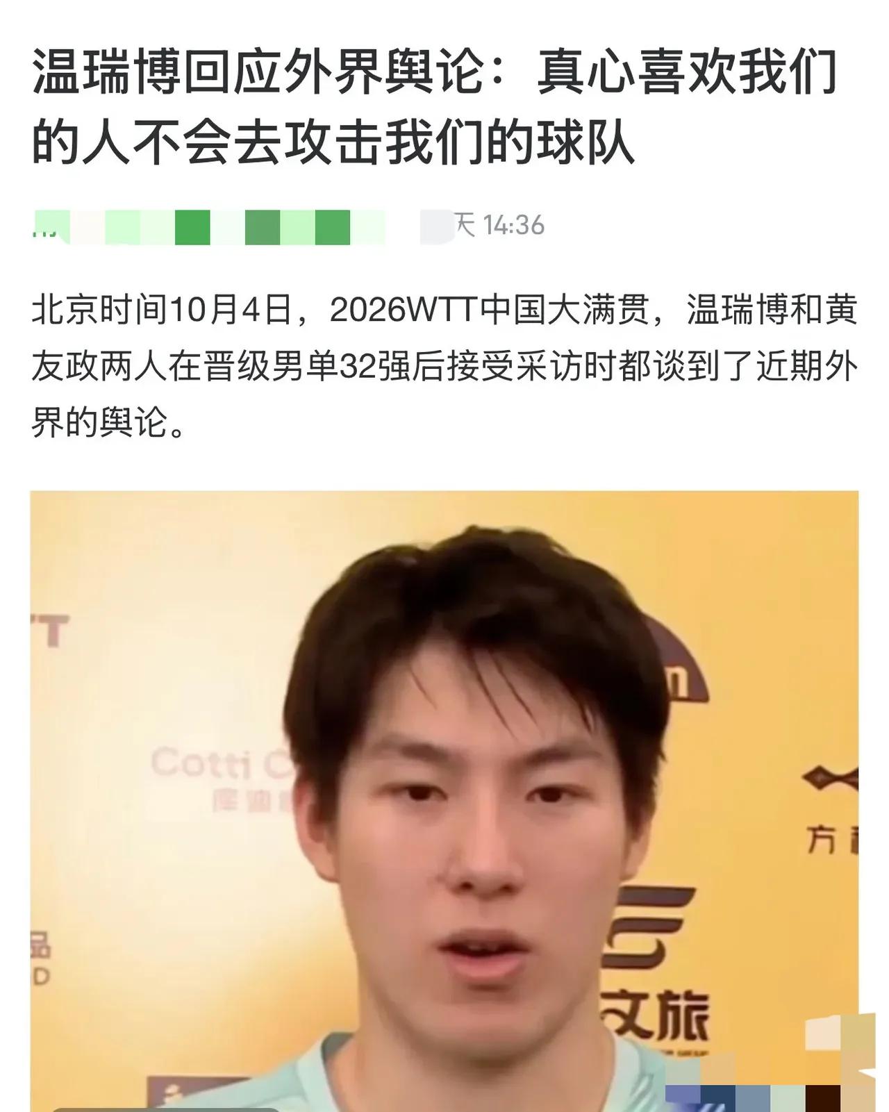 亚运会期间国乒教练队员受到极端饭圈的造谣污蔑诋毁辱骂，反而让整个团队更团结了，队
