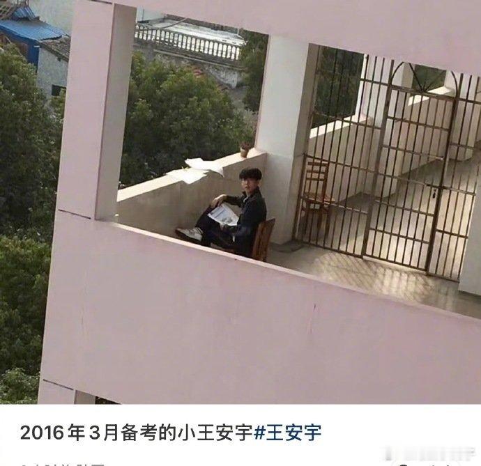王安宇10年前备考旧照 王安宇十年前备考照，今夕是何年哇~ 王安宇十年前备考照