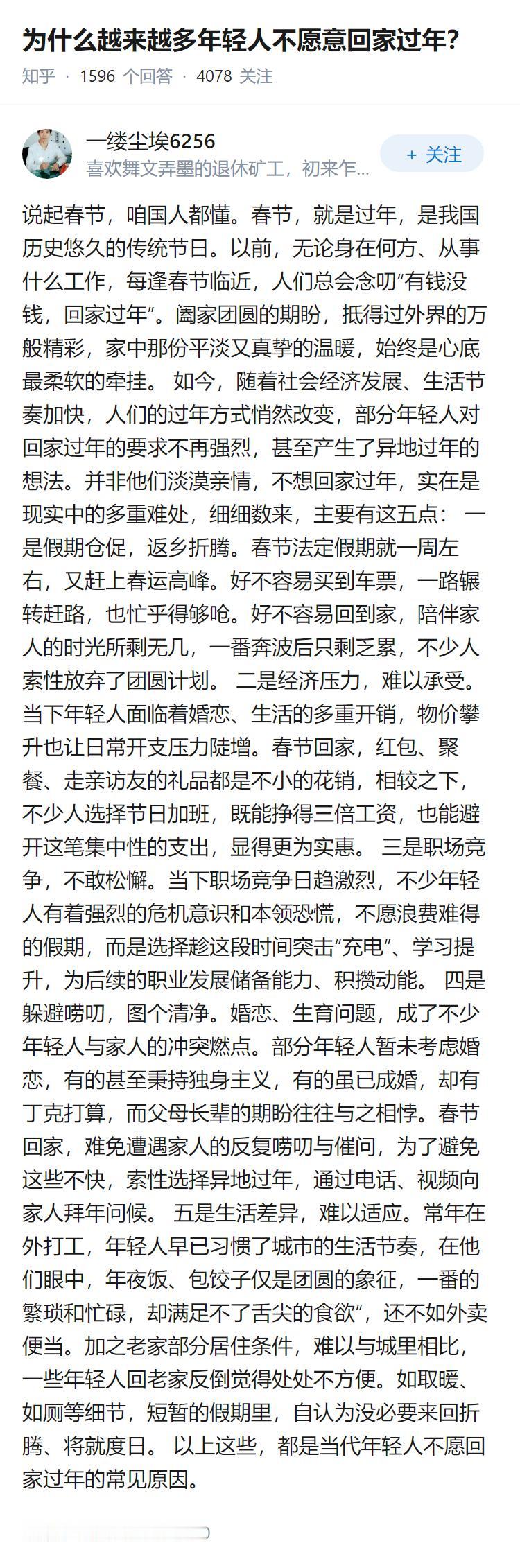 为什么越来越多年轻人不愿意回家过年？