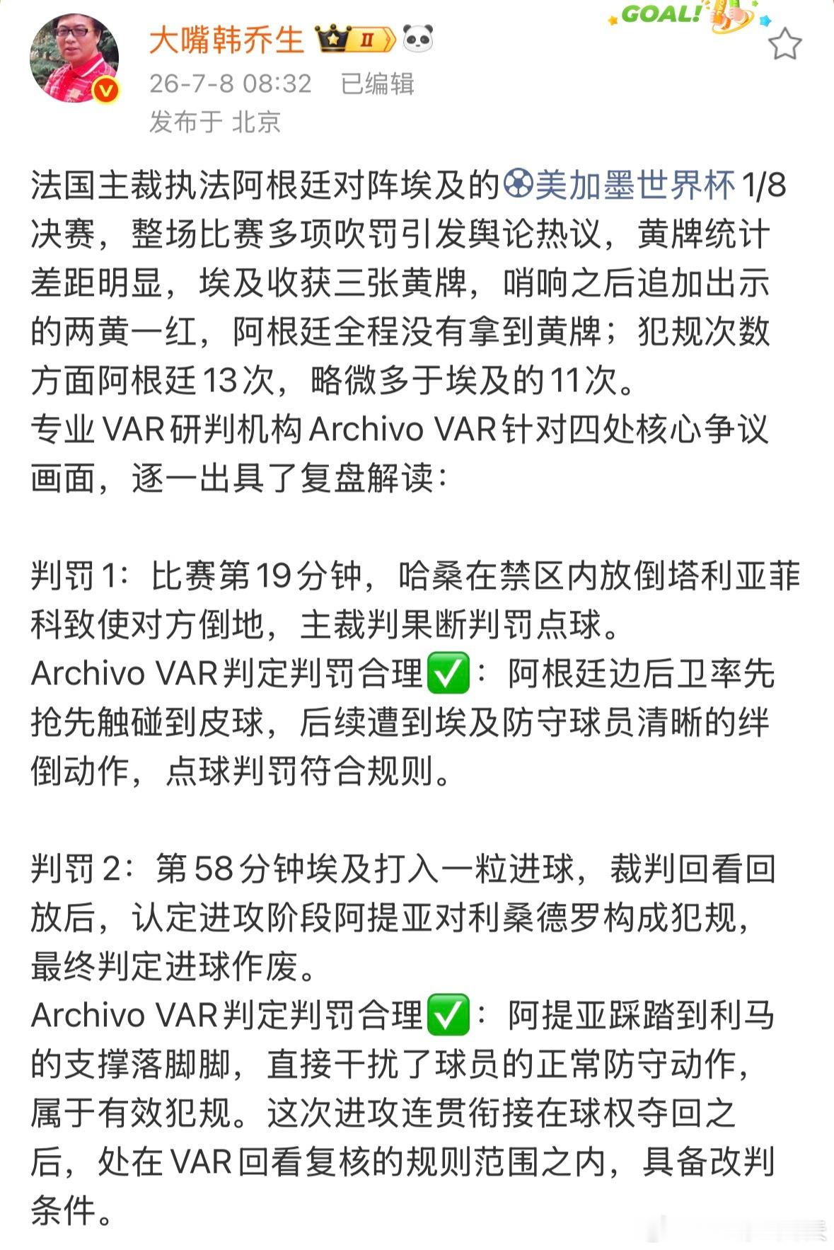 韩乔生谈阿根廷埃及比赛裁判判罚埃及足协正式申诉 要求调查主裁判韩乔生谈阿根廷埃及