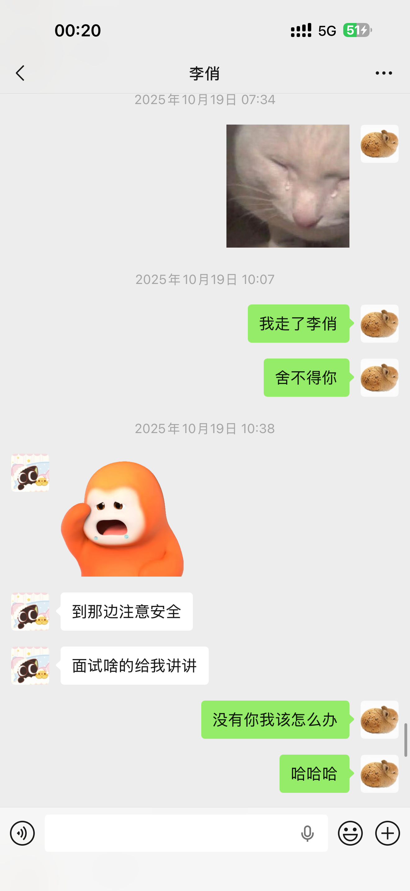 晚上接到了好朋友的电话就知道她估计又和对象吵架了，然后突然翻到了最后一次见面的聊