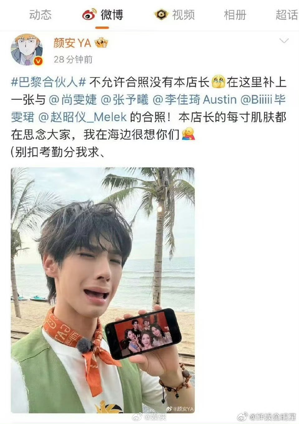 颜安回应张予曦颜安欠尚雯婕笛子舞一次巴黎合伙人颜安紧终于急补合照啦，思念大家很明