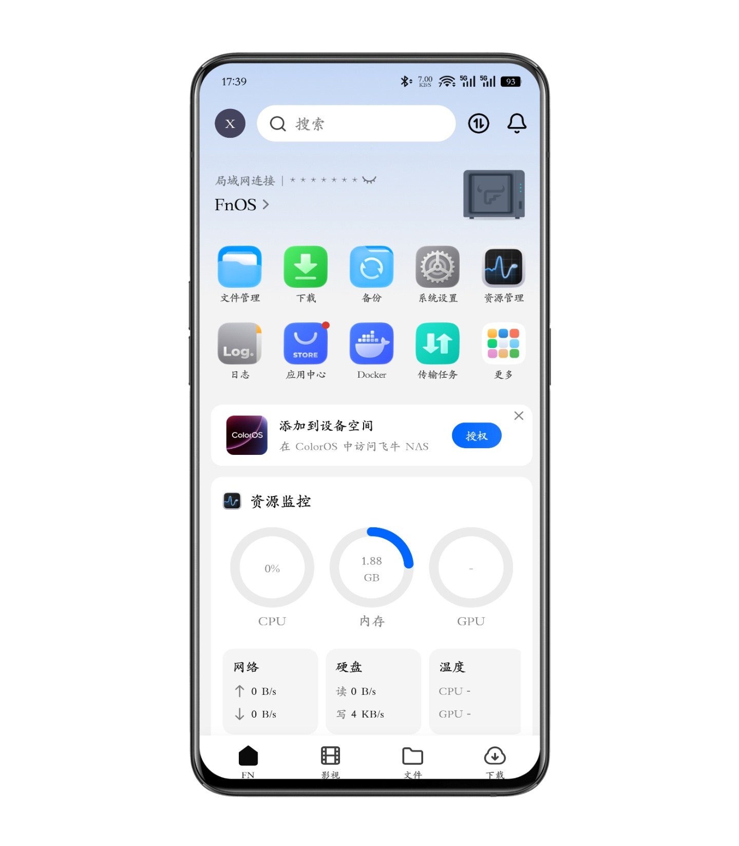 OPPO ColorOS 16 和飞牛 NAS 梦幻联动了 