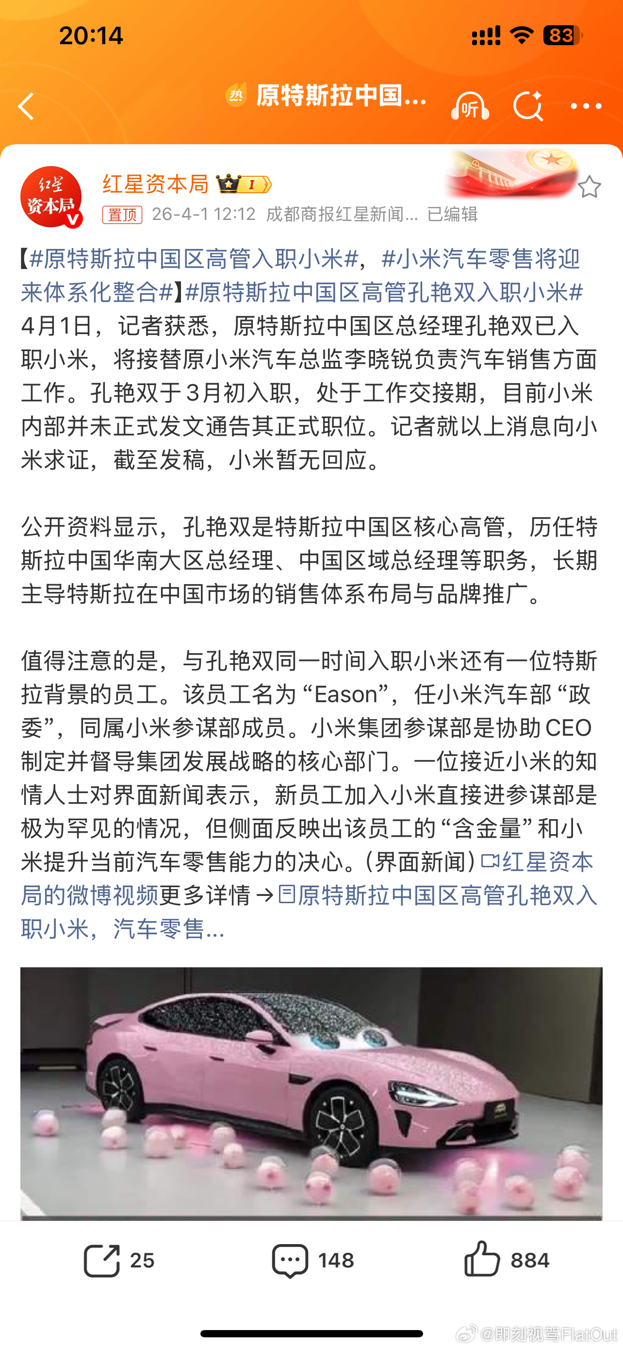 原特斯拉中国区高管入职小米新员工加入小米直接进参谋部是极为罕见的情况那说明小米认