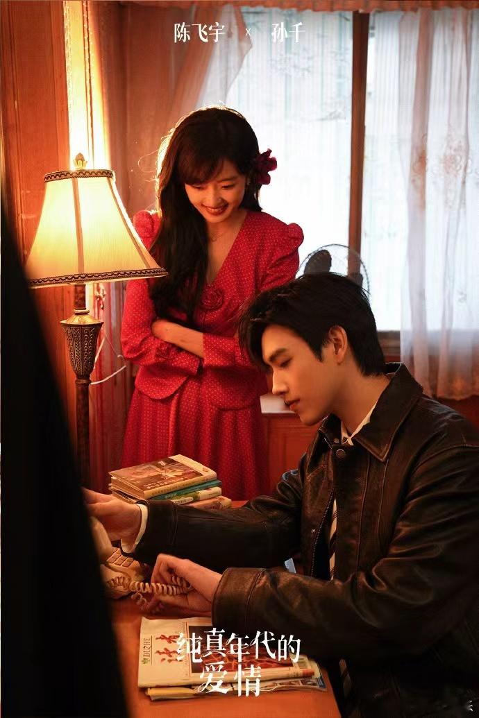 陈飞宇孙千年代味cp陈飞宇孙千我那时髦的小叔和小姨 陈飞宇孙千年代味cp，陈飞宇