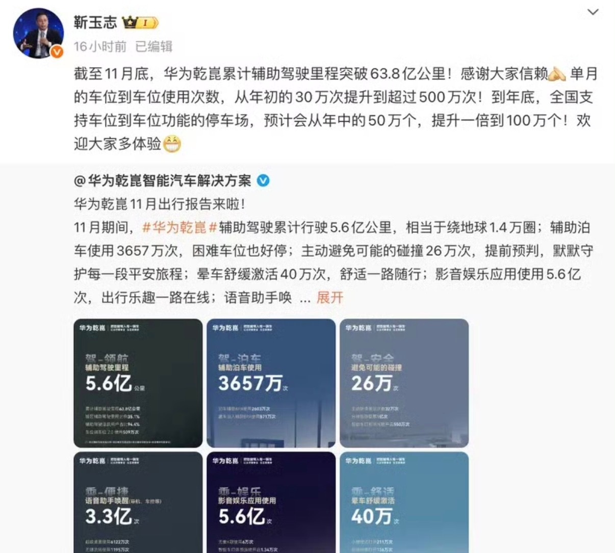 近日，华为智能汽车解决方案BU CEO靳玉志发文称：支持车位到车位功能的停车场年