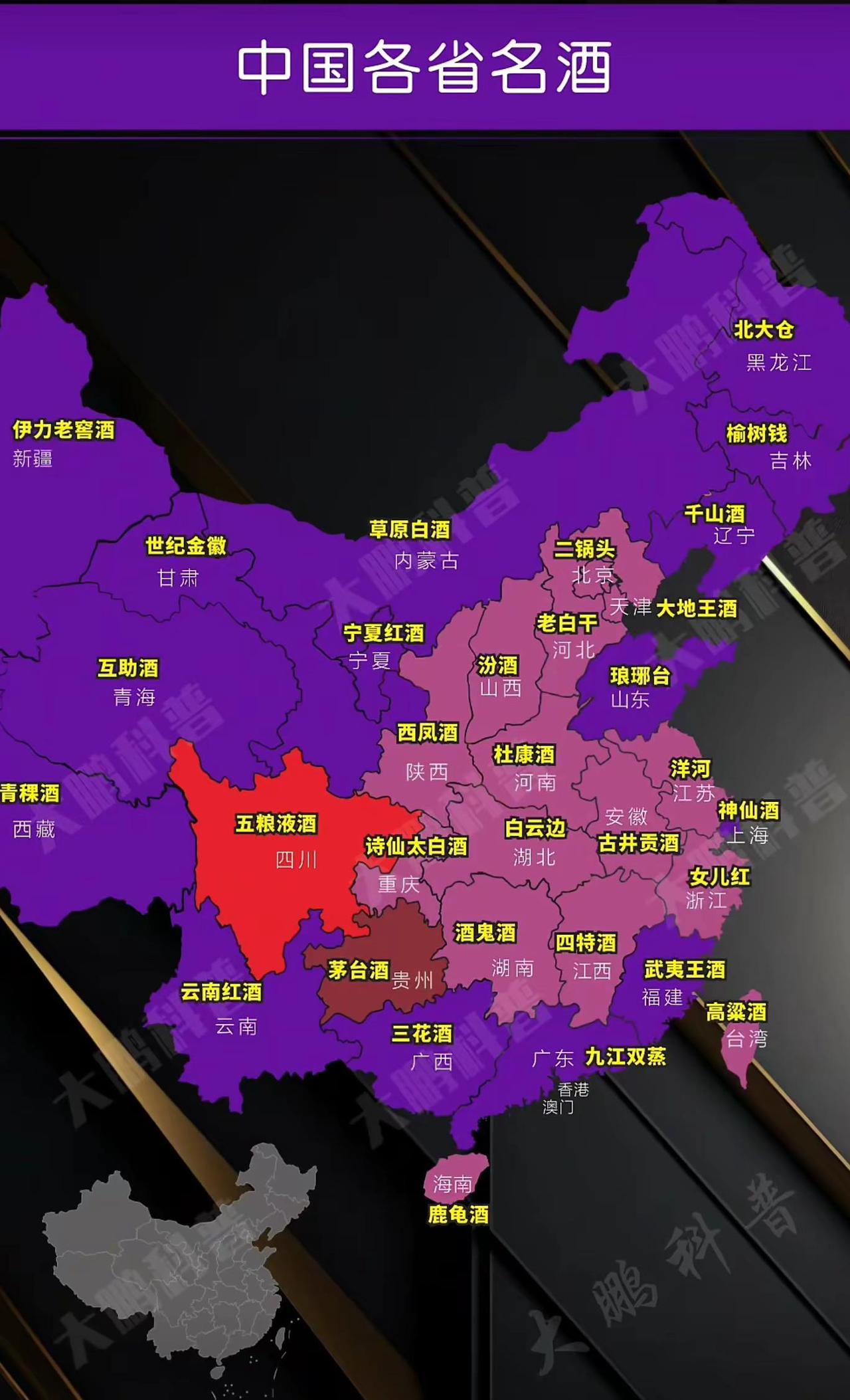 各省名酒分布图，清晰盘点了国内各省份代表性酒水品牌，直观展现了中国深厚多元的酒文