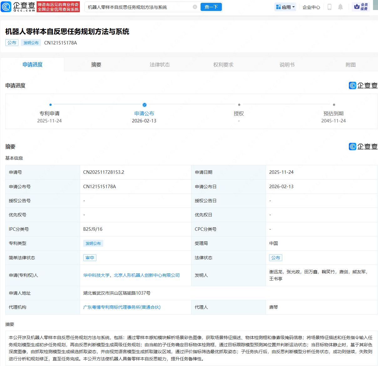 北京人形机器人创新中心公布新专利，可使机器人具备零样本自反思能力