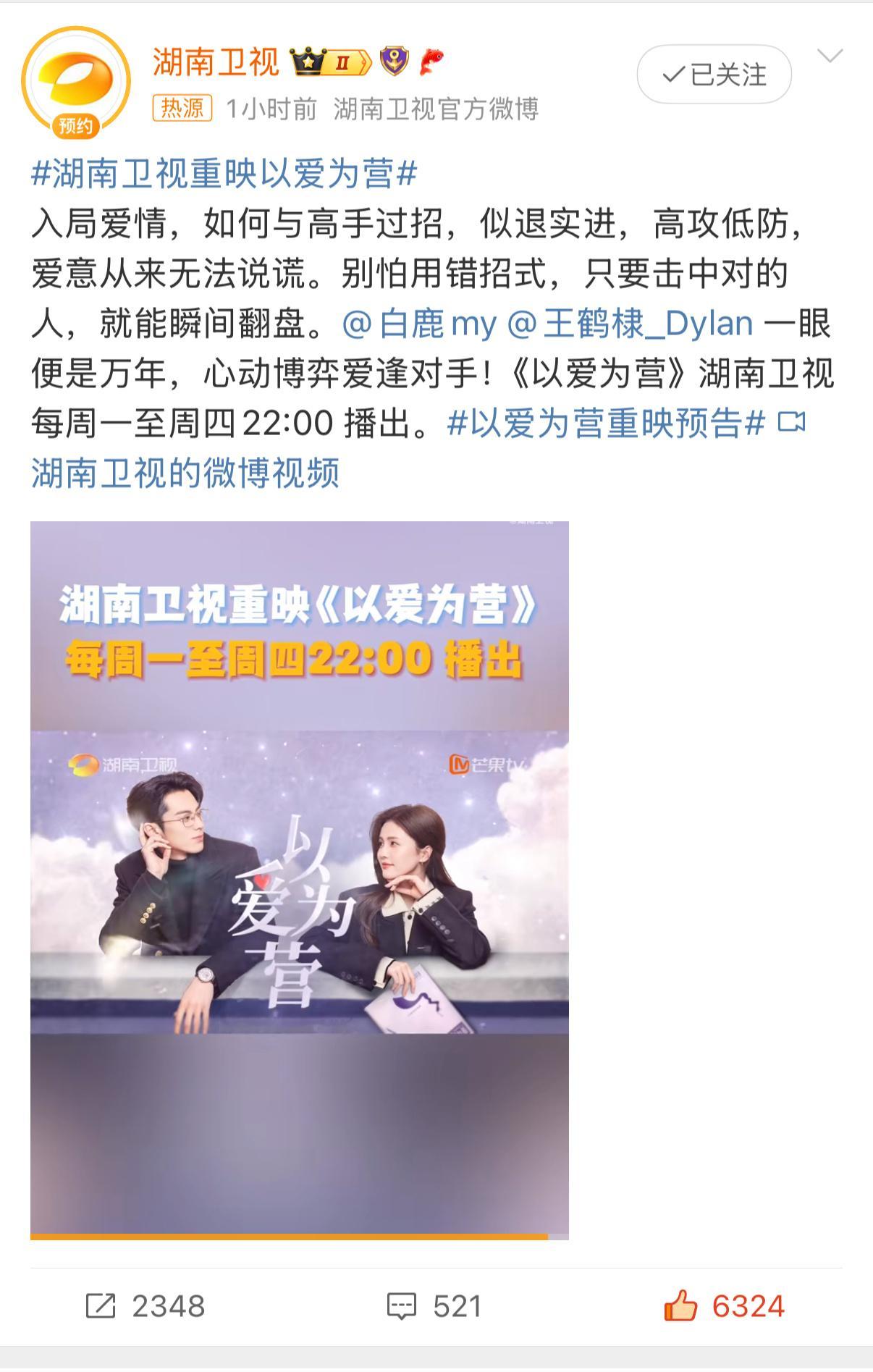 得知湖南卫视重映以爱为营 ，第一时间去考古以爱为营重映预告 ，还是会被郑书意和时