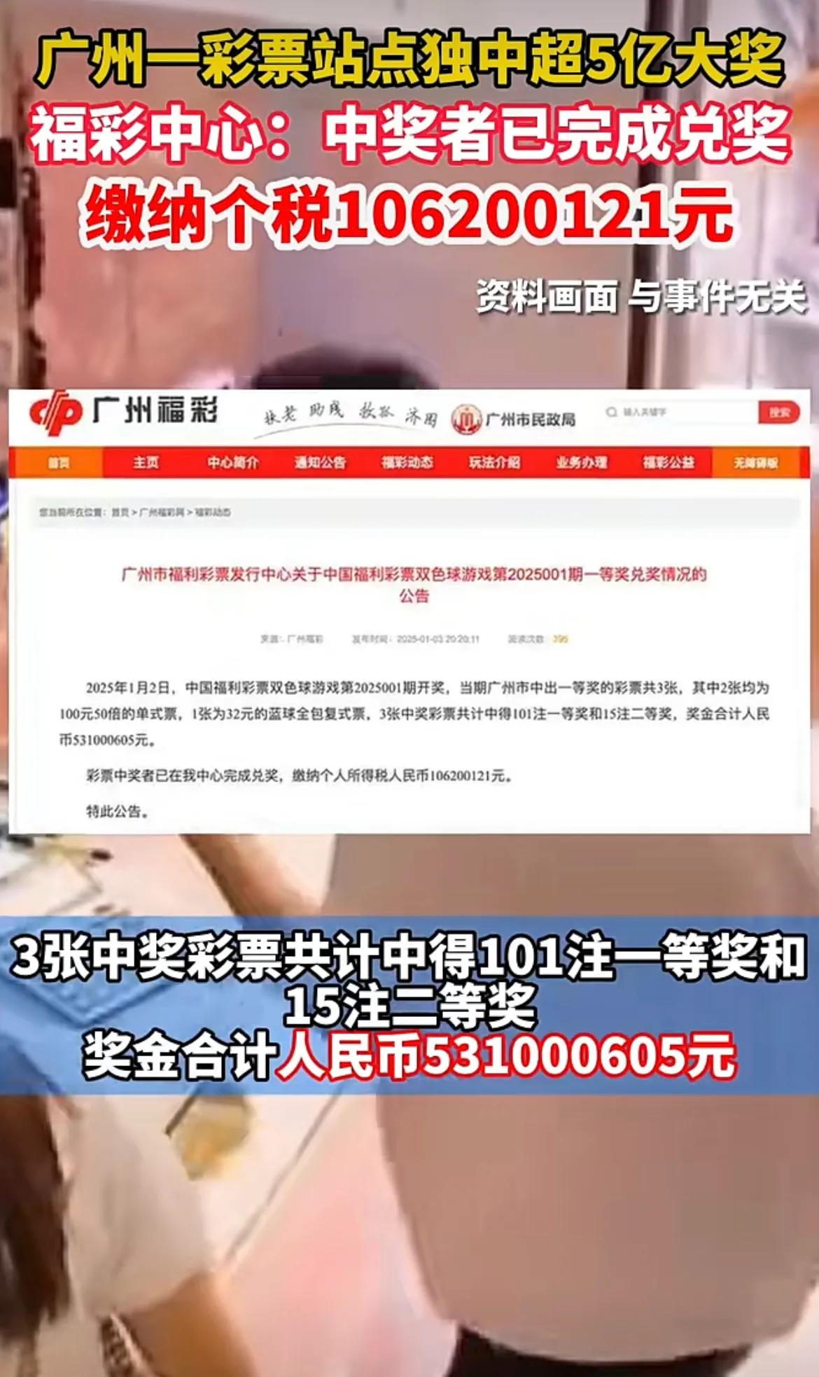 福彩中心揭晓：广州5亿巨奖得主已兑奖，个税震撼！

近日，福彩中心给我们带来了一