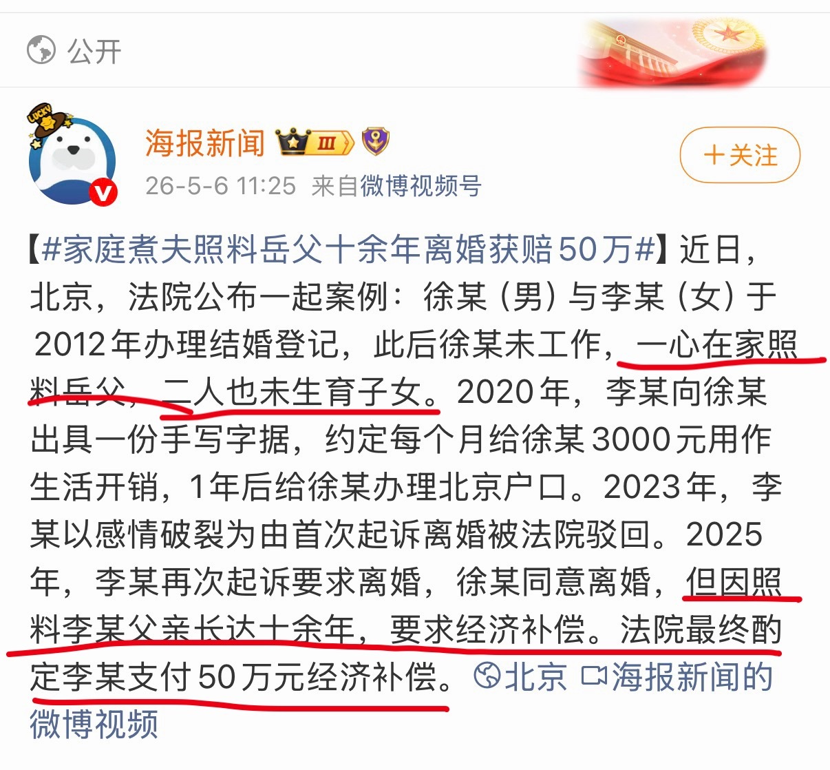 家庭煮夫照料岳父十余年离婚获赔50万 如果你看到这个判决心里的第一反应是这个赔偿