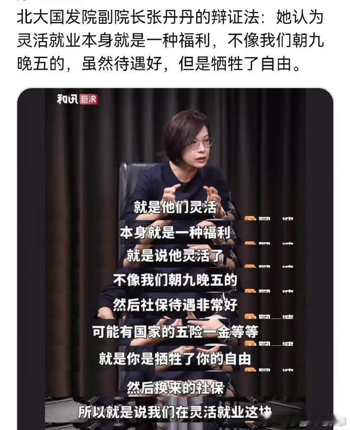 【胡锡进要求张丹丹道歉】胡锡进谈北大教授灵活就业是福利言论 张丹丹 “灵活就业本
