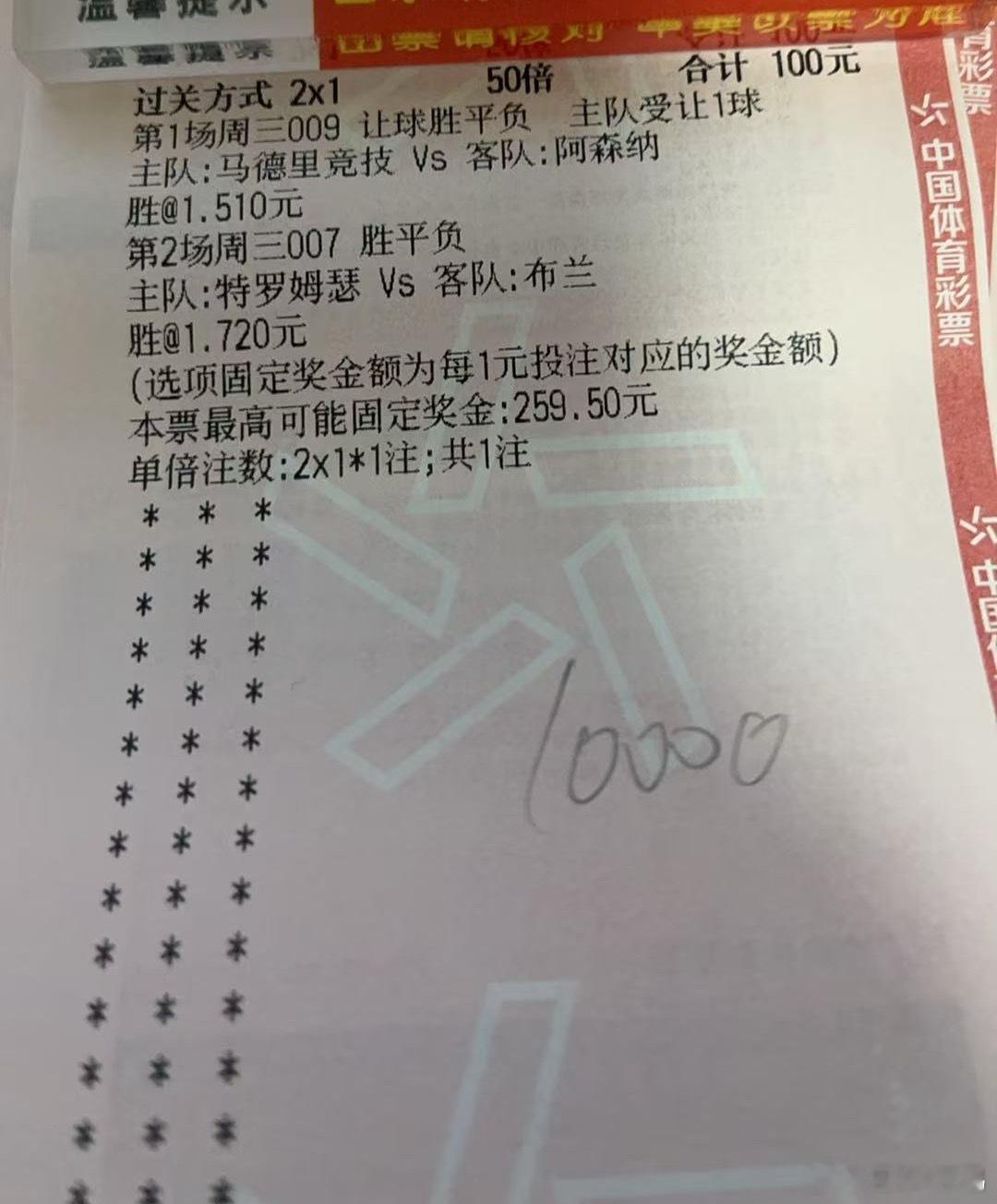 昨天巴黎方向没问题，胆子小了5:4是我赛前不敢想的，今天欧冠整个2串🧧欧冠马竞