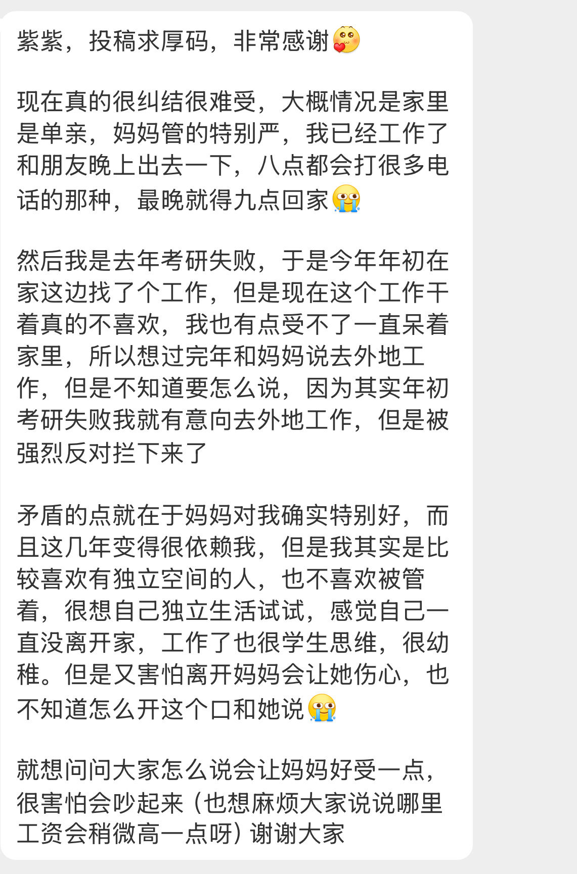【紫紫，投稿求厚码，非常感谢[爱你]现在真的很纠结很难受，大概情况是家里是单亲，
