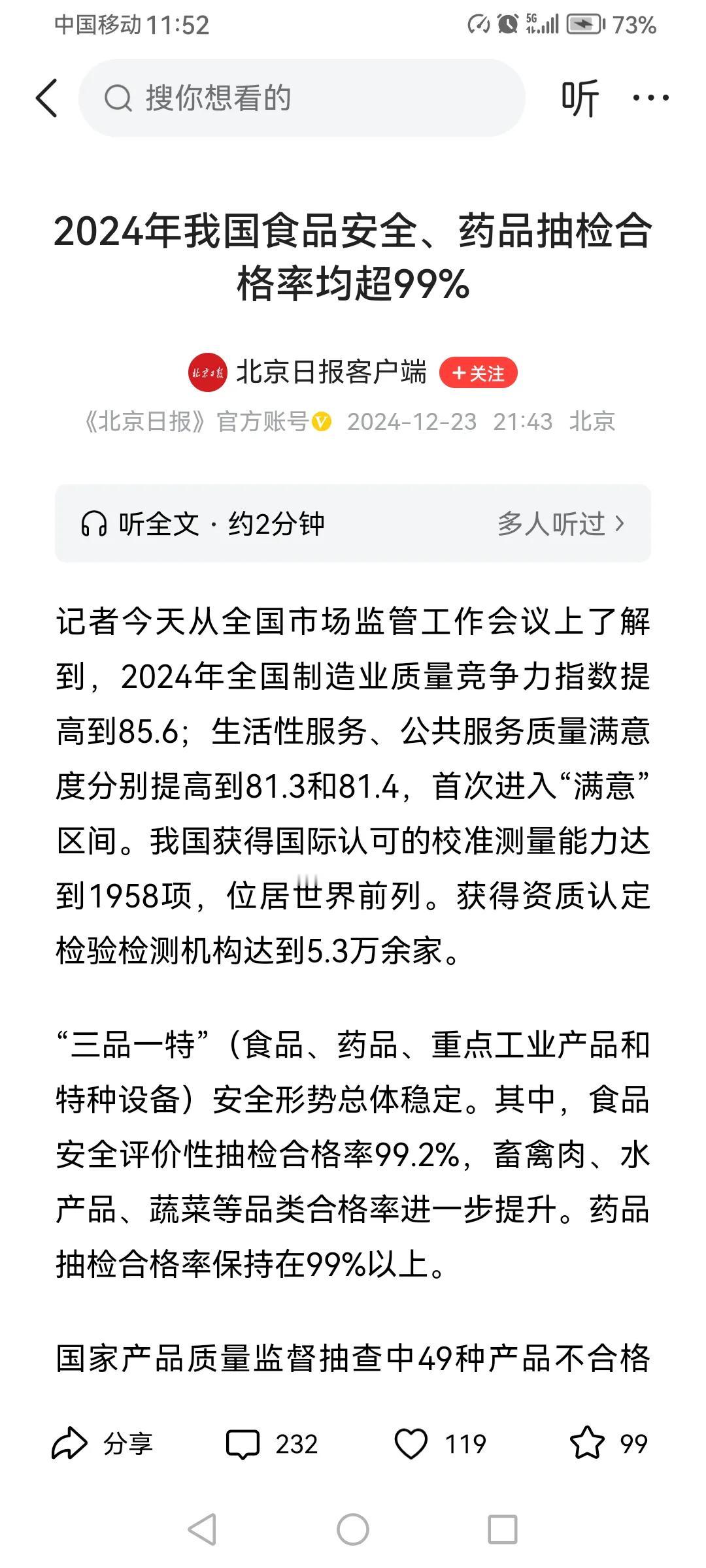 全国市场监管工作会议消息，2024年我国食品、药品抽检合格率均超90%以上，如何