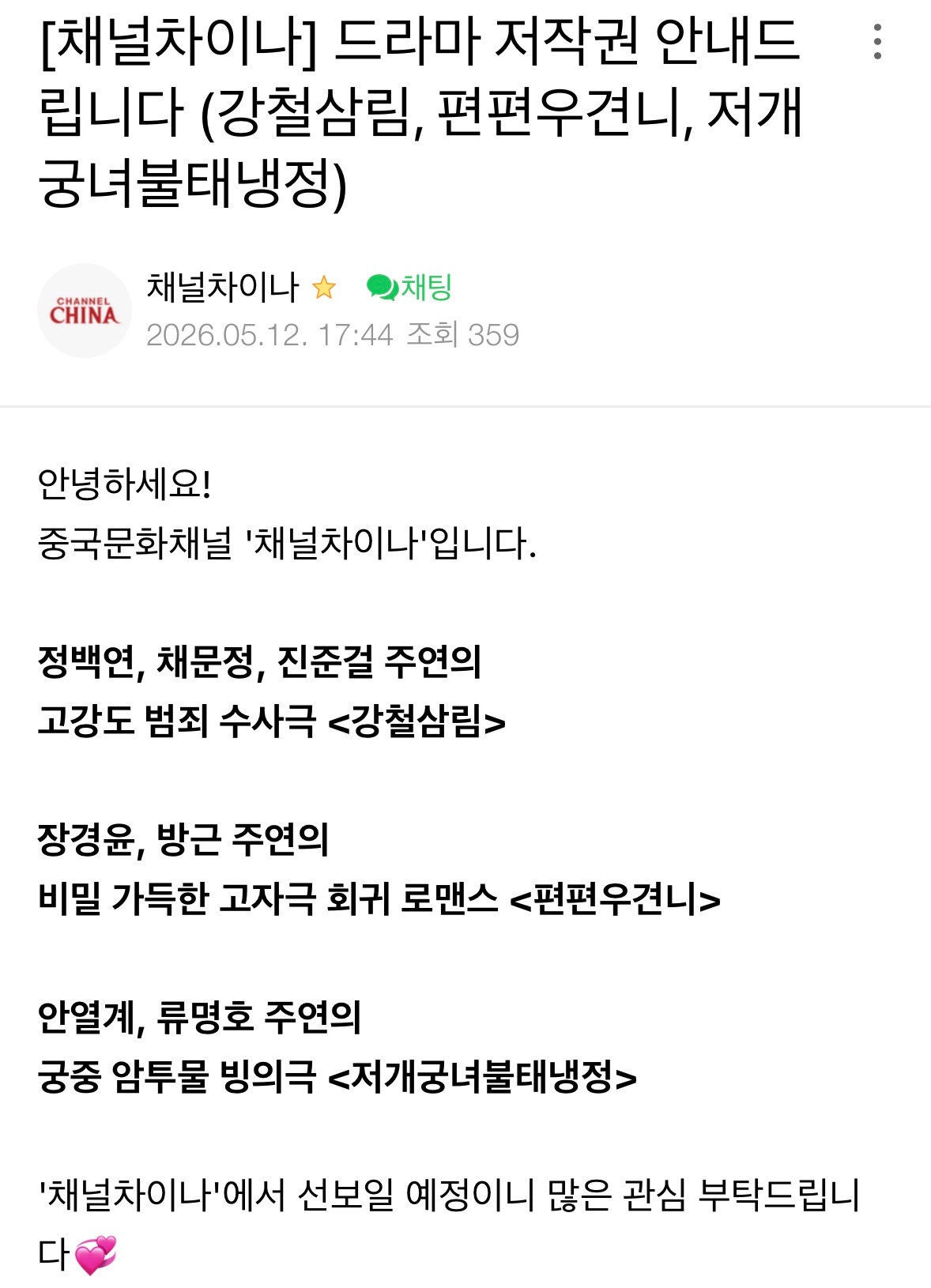 【韩国资讯:韩国电视台购买钢铁森林播出版权钢铁森林韩国播出 】韩国电视台CHAN