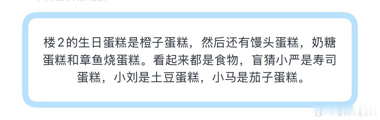 投楼2的生日蛋糕是橙子蛋糕，然后还有馒头蛋糕，奶糖蛋糕和章鱼烧蛋糕。看起来都是食