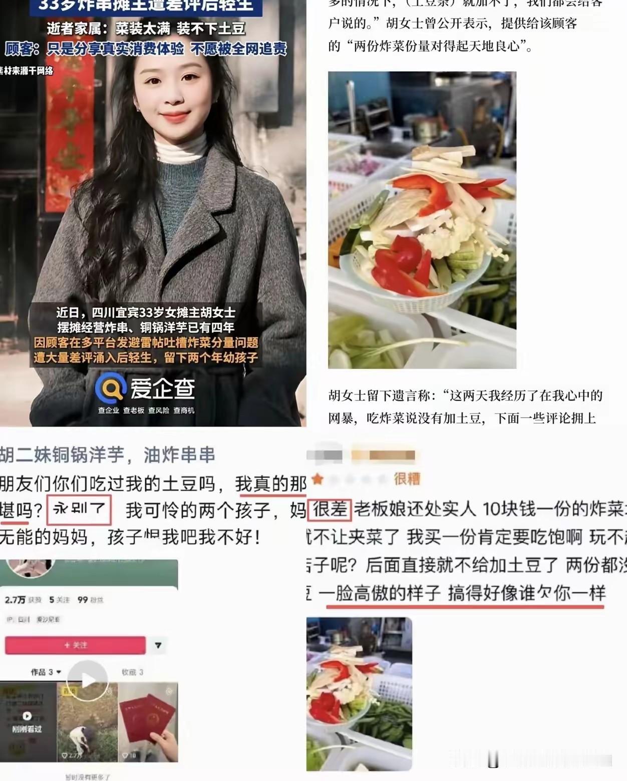 那个网暴胡二妹的女人发声了，她说：“我清楚大家的惋惜与悲痛心情，我同样深感遗憾。