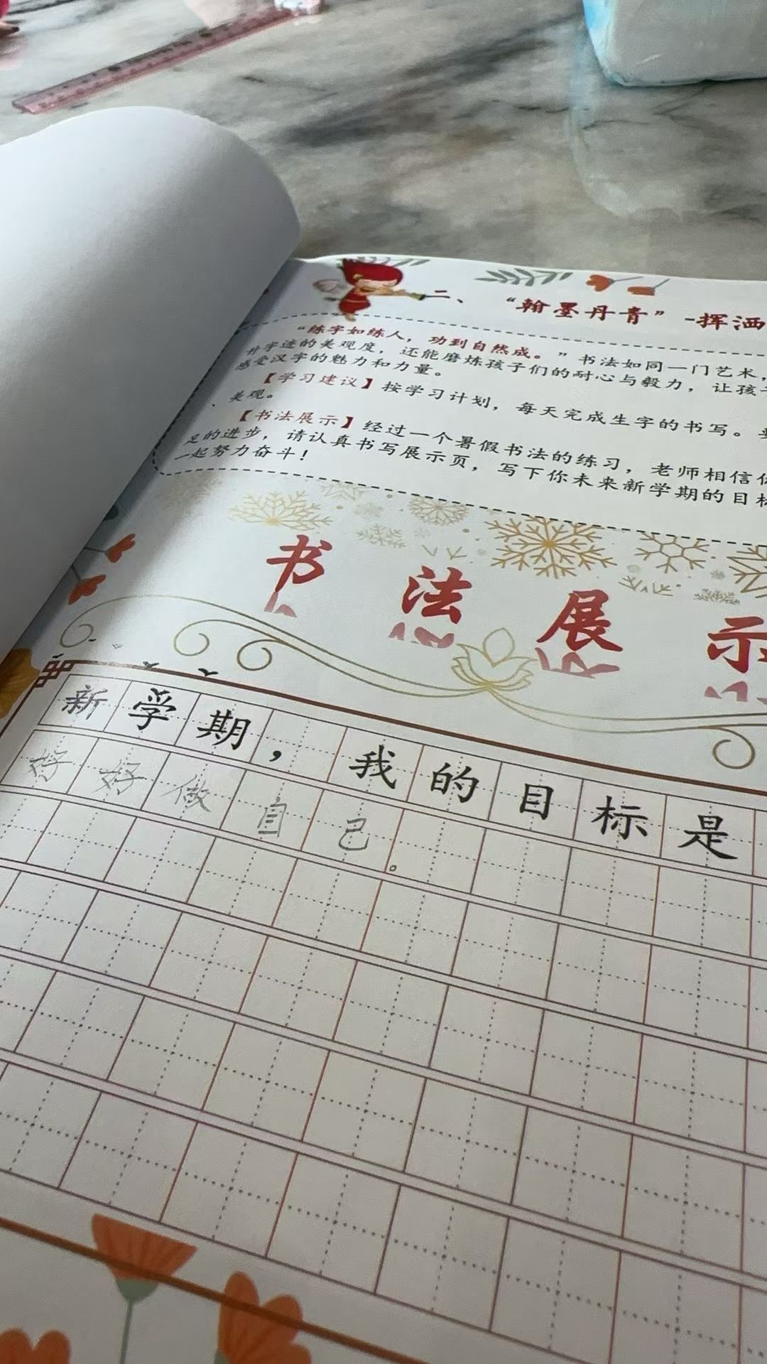 一个朋友的女儿，新学期的目标给自己的目标是———好好做自己。[无聊]#开学季# 