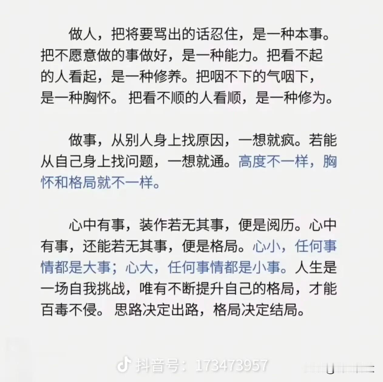 格局决定人生，修为成就未来。