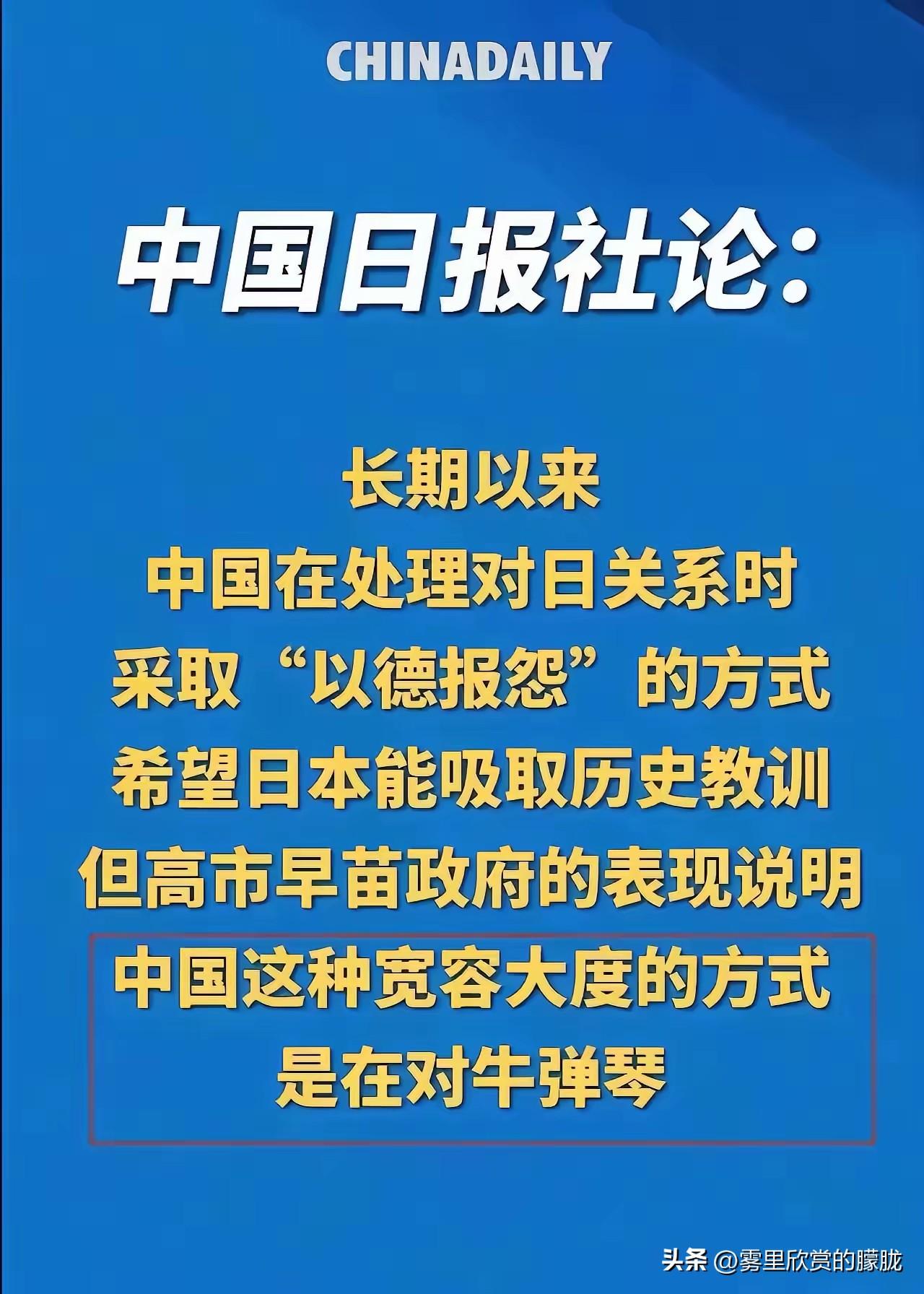 其实我们早就应该反思了。近日，中国日报社论已经明确指出：长期以来，中国在处理对日