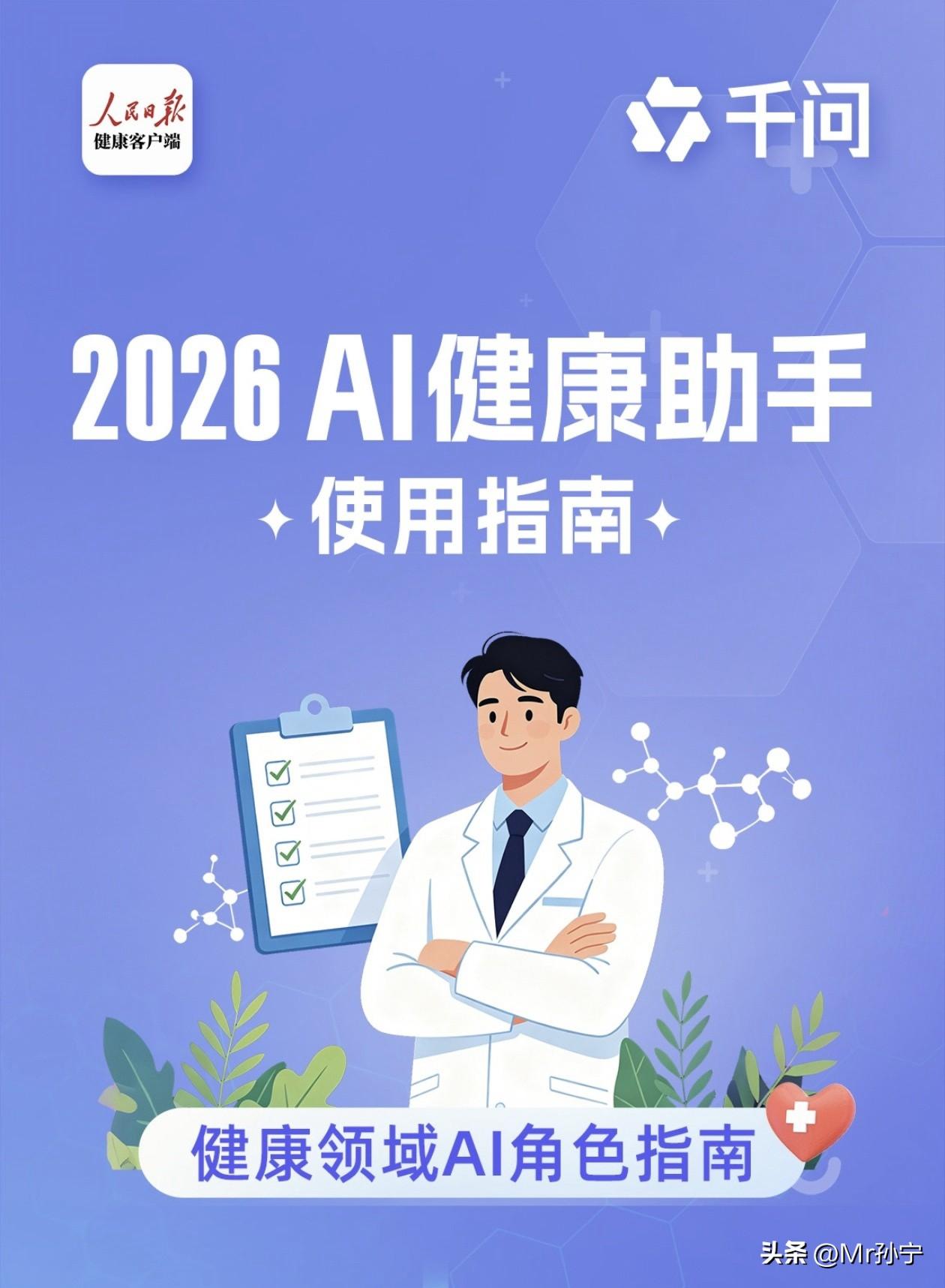 用AI看病差点出事！人民日报健康教的这些问法赶紧学！

前两天和急诊科的同事聊天
