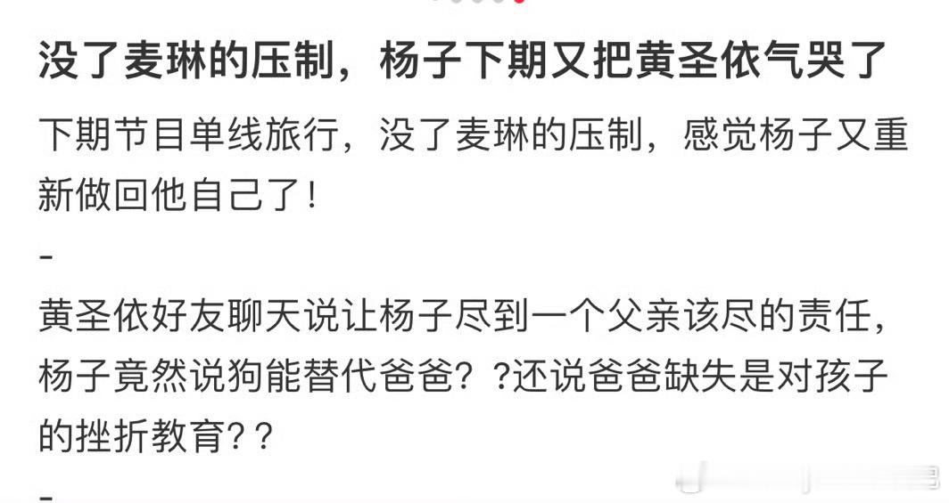 杨子说狗能替代爸爸 杨子竟然说狗能代替爸爸，还说爸爸缺失是对孩子的挫折教育？这个