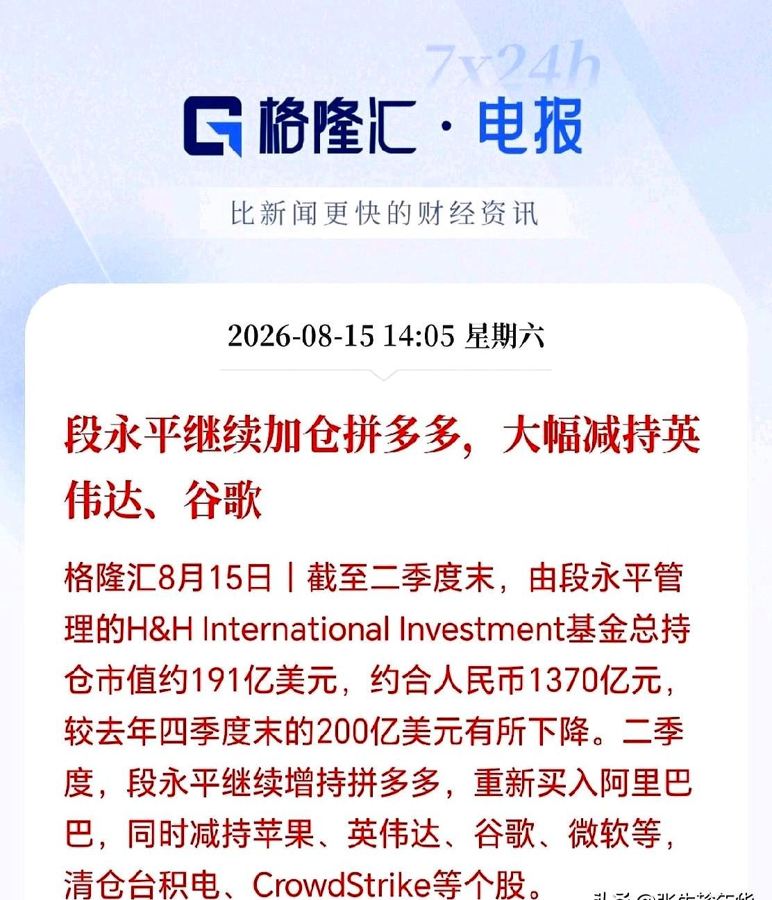 投资圈出大动静了！
段永平居然悄没声地把手里的台积电给清仓了！
不光是台积电，连