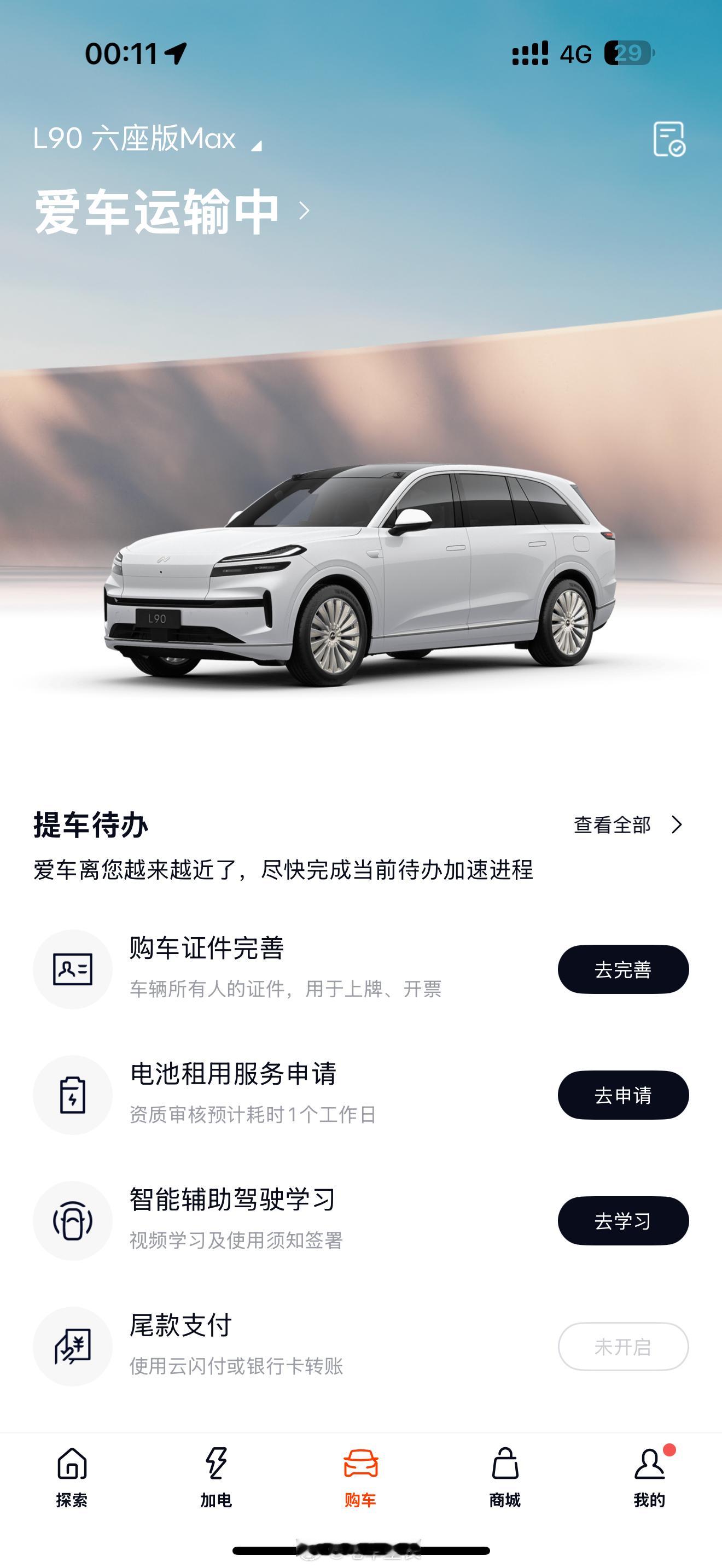 快讯：我的乐道L90发货了[坏笑][坏笑]明天回广州，希望6号出差以前能提！ 这