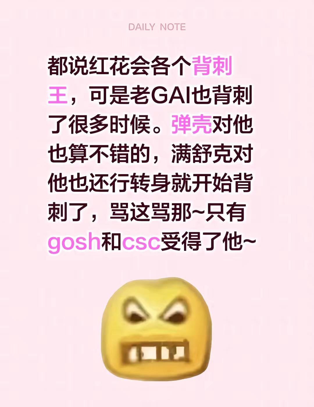 《背刺小天才》都说红花会各个背刺王，可是老GAI也背刺了很多时候。弹壳对他也算不