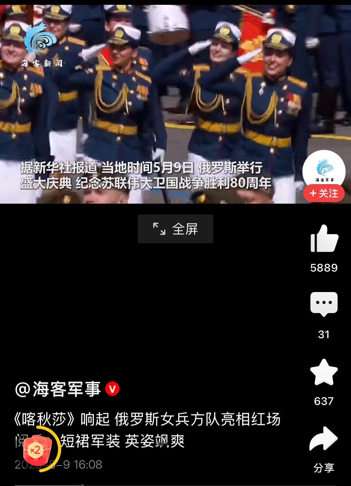 明天就是5月9日了，以前每当看到美女俊男威武雄壮从红场走过，就感到热血沸腾，佩服