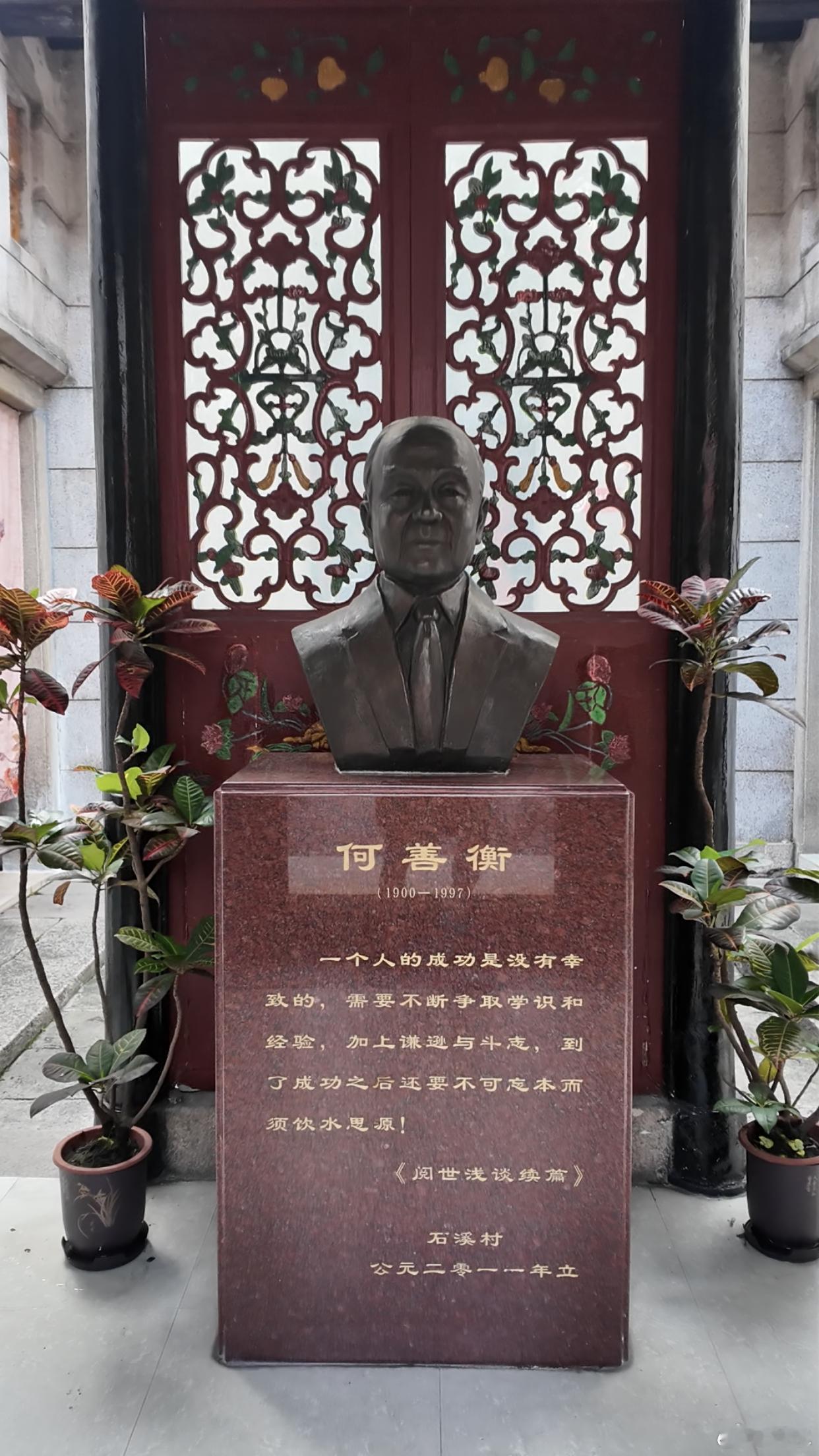 广州生活 来海珠区石溪村，除了有银行家何善衡捐资创办的劬劳小学，学校不远处，还有