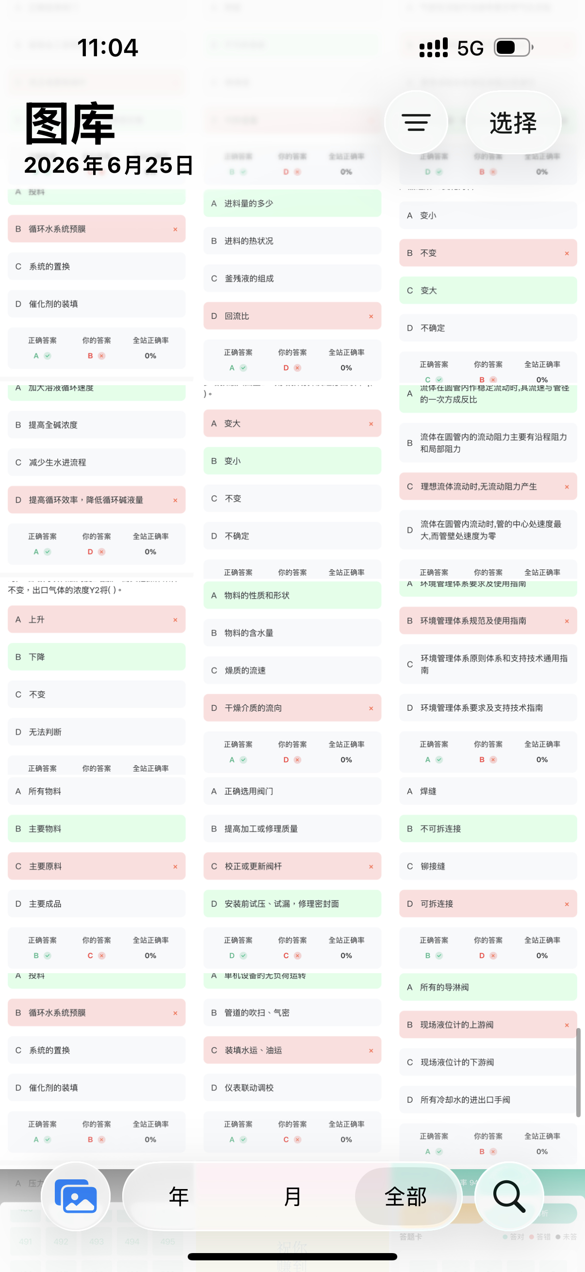 我本来想说看看相册里还有没有什么日常 结果打开相册确实没什么日常 全是自己的错题
