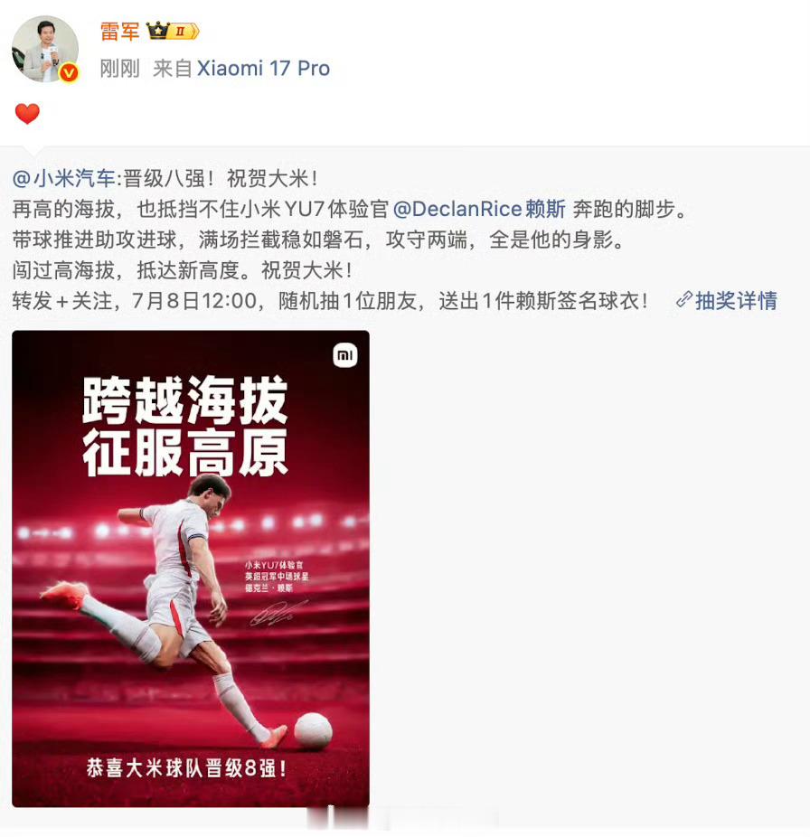 雷军祝贺英格兰晋级小迷这次真的签到宝了啊！赖斯今年这表现实在太猛了英格兰队这场比