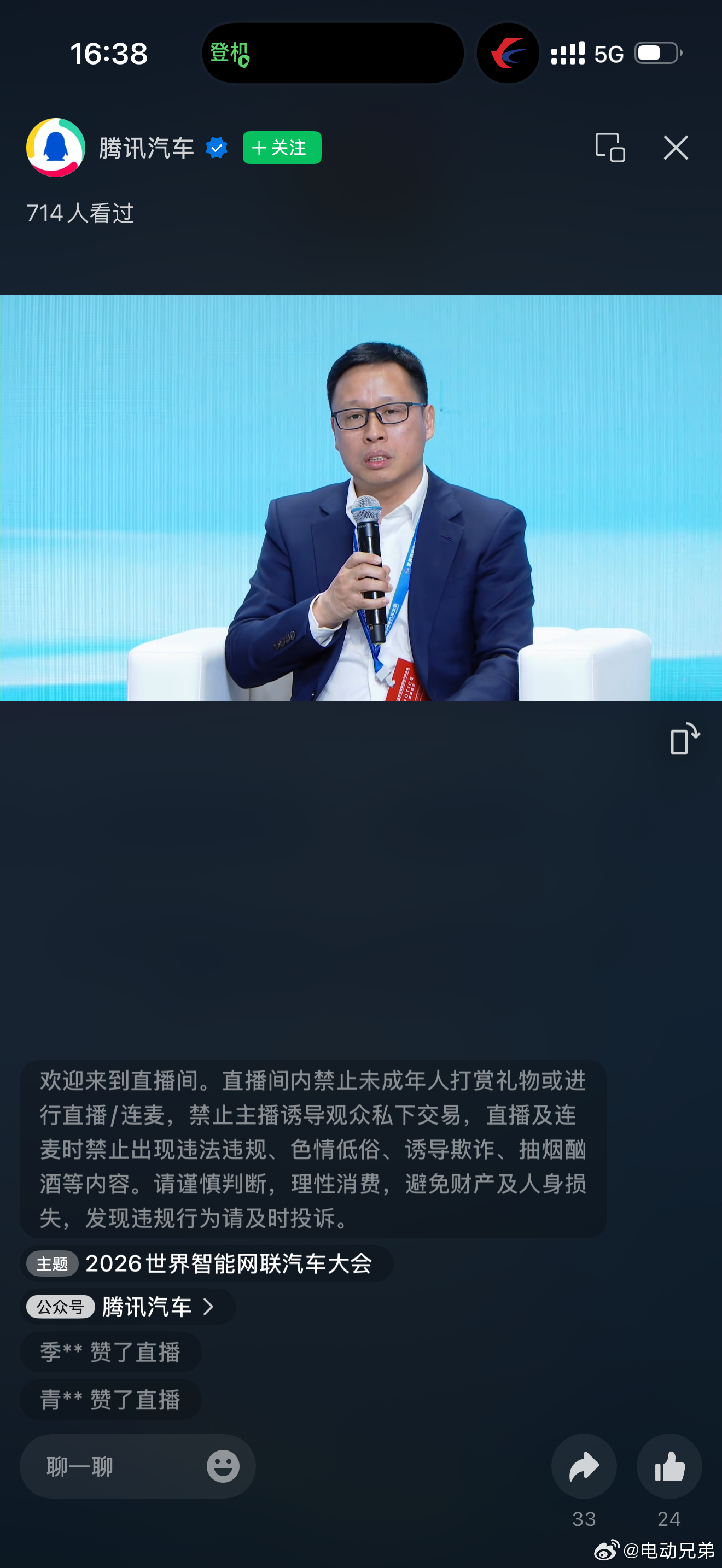 这会是靳总发言，他提到了引望和宁德时代合作的换电。电动兄弟 ​​​