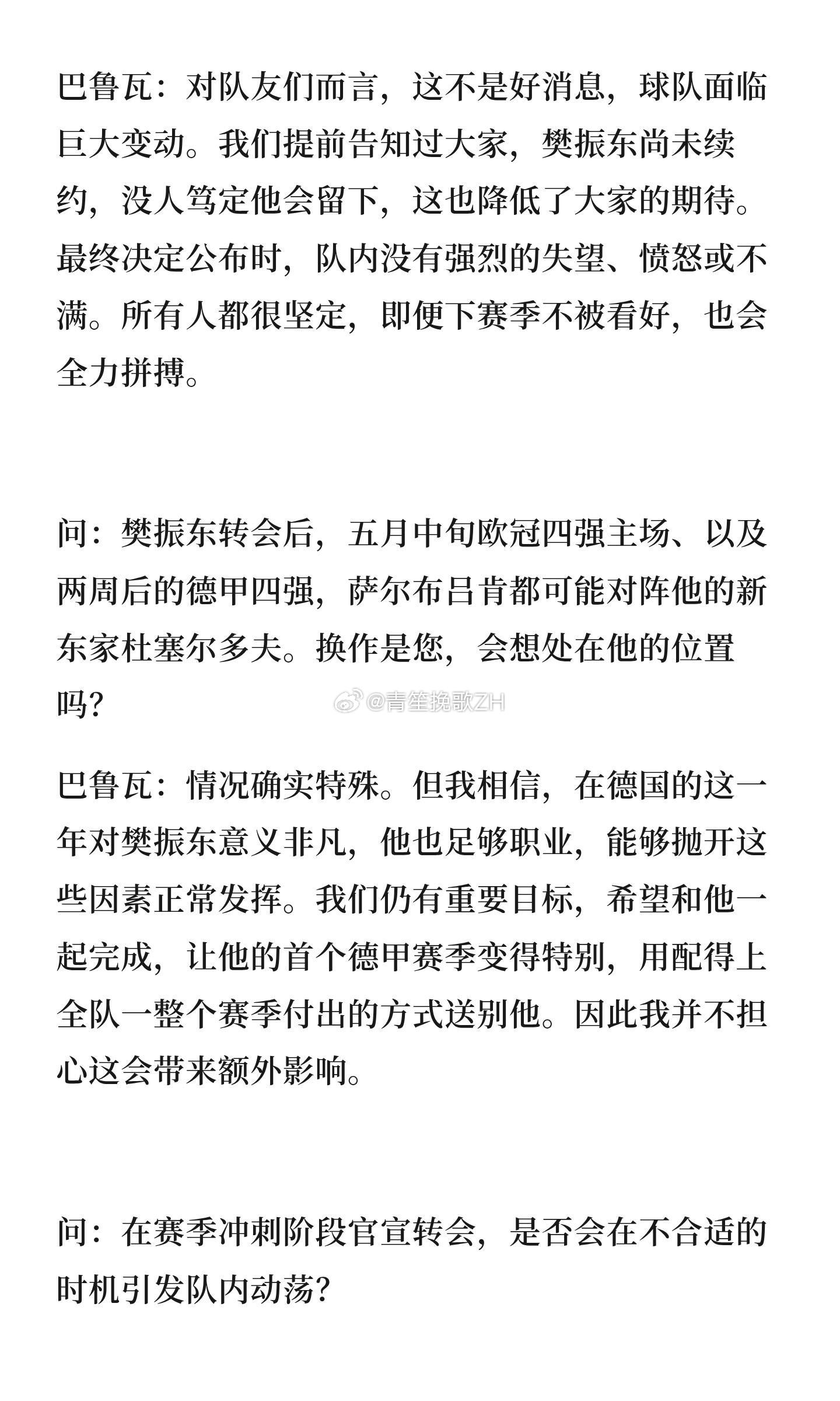 乒乓球萨尔经理谈樊振东转会萨尔经理：与樊振东共事一载，整个德国乒坛均从中受益！萨