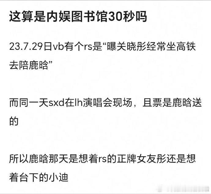 内娱图书馆30秒鹿晗29号那天在想着谁23 年 7 月 29 日故事感拉满，关晓