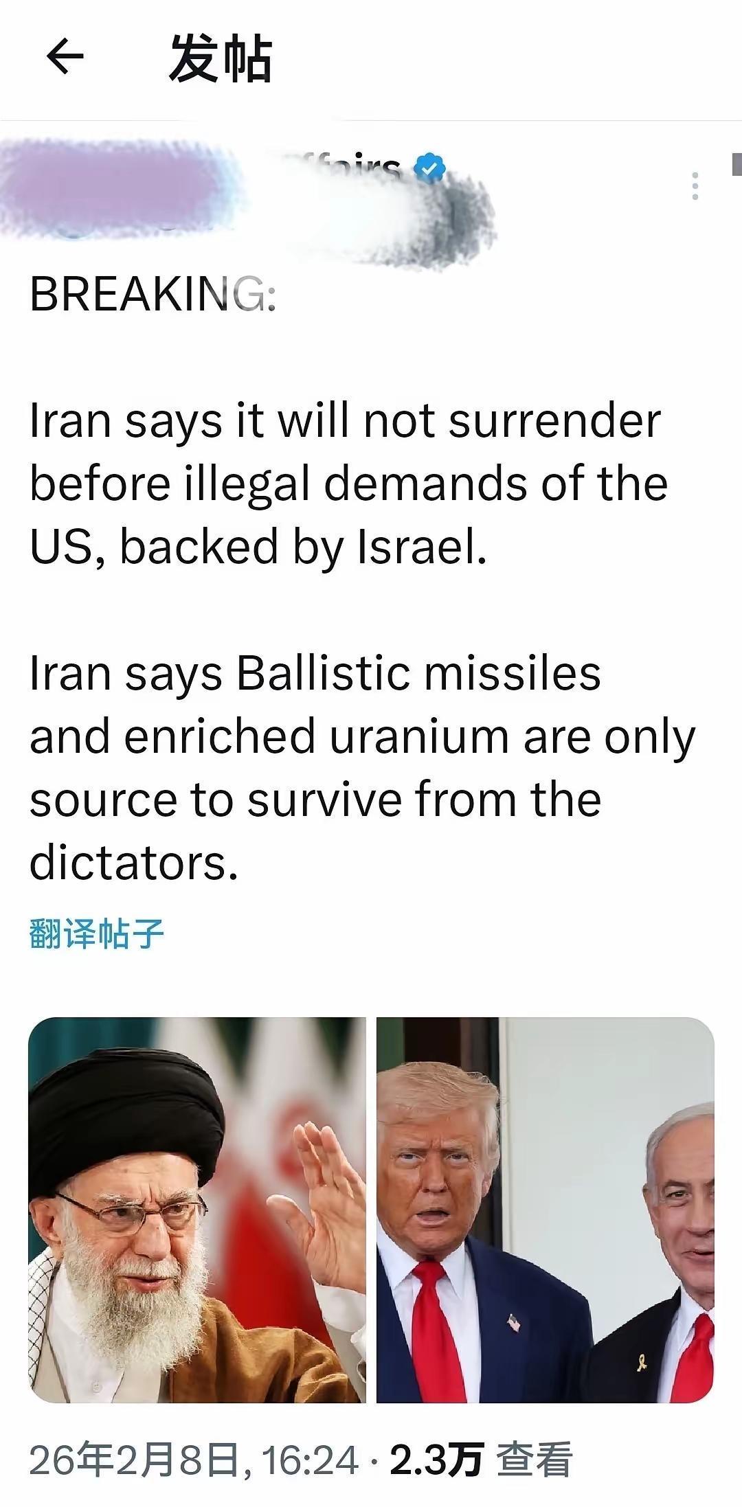 伊朗最新表态：
​伊朗不会向美国及其背后支持的以色列提出的非法要求屈服。
​伊朗