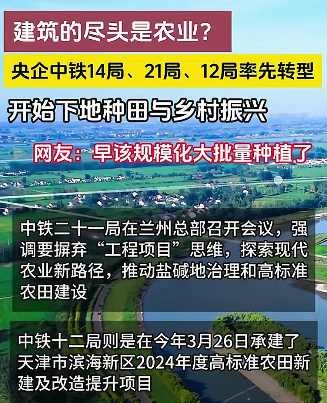 种地能赚钱吗  央企中铁14局、21局、12局率先转型 