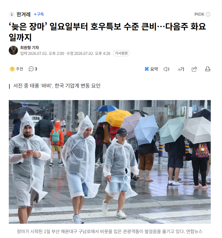 【雨雨雨！韩国“晚梅”下周初发力，周末出门记得带伞】海外新鲜事热点现场 韩国全国
