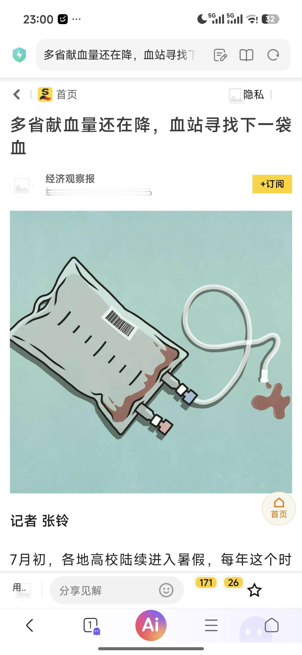 十多年前，我也曾经是一个主动献血的热血青年，后面有关血液去向的各种传言越来越多，